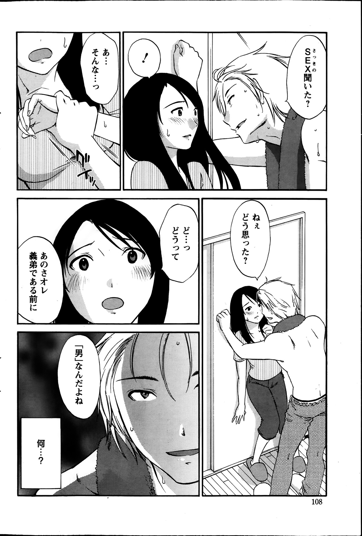 【エロ漫画】【エロ漫画】夫に抱かれるのを義弟に見せちゃう人妻…騎乗位で生ハメされて見られて感じちゃうド変態な人妻【みき姫：欲しがる唇】