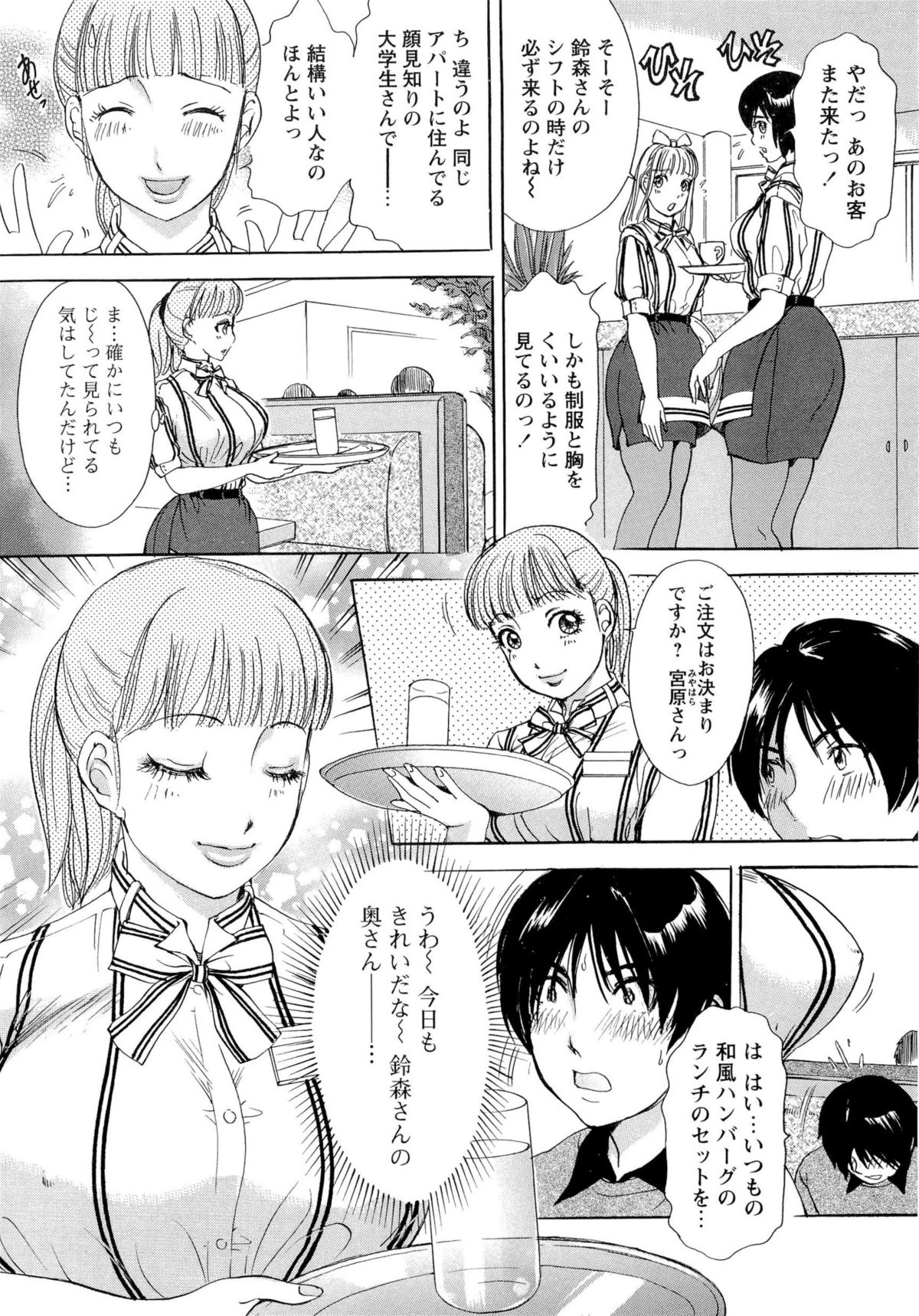 【エロ漫画】【エロ漫画】母乳を垂らして接客する人妻ウエイトレス…男性客を誘惑して乳首舐めをして生ハメ中出しセックスで淫乱堕ち【天野じゃく：疼く人妻】