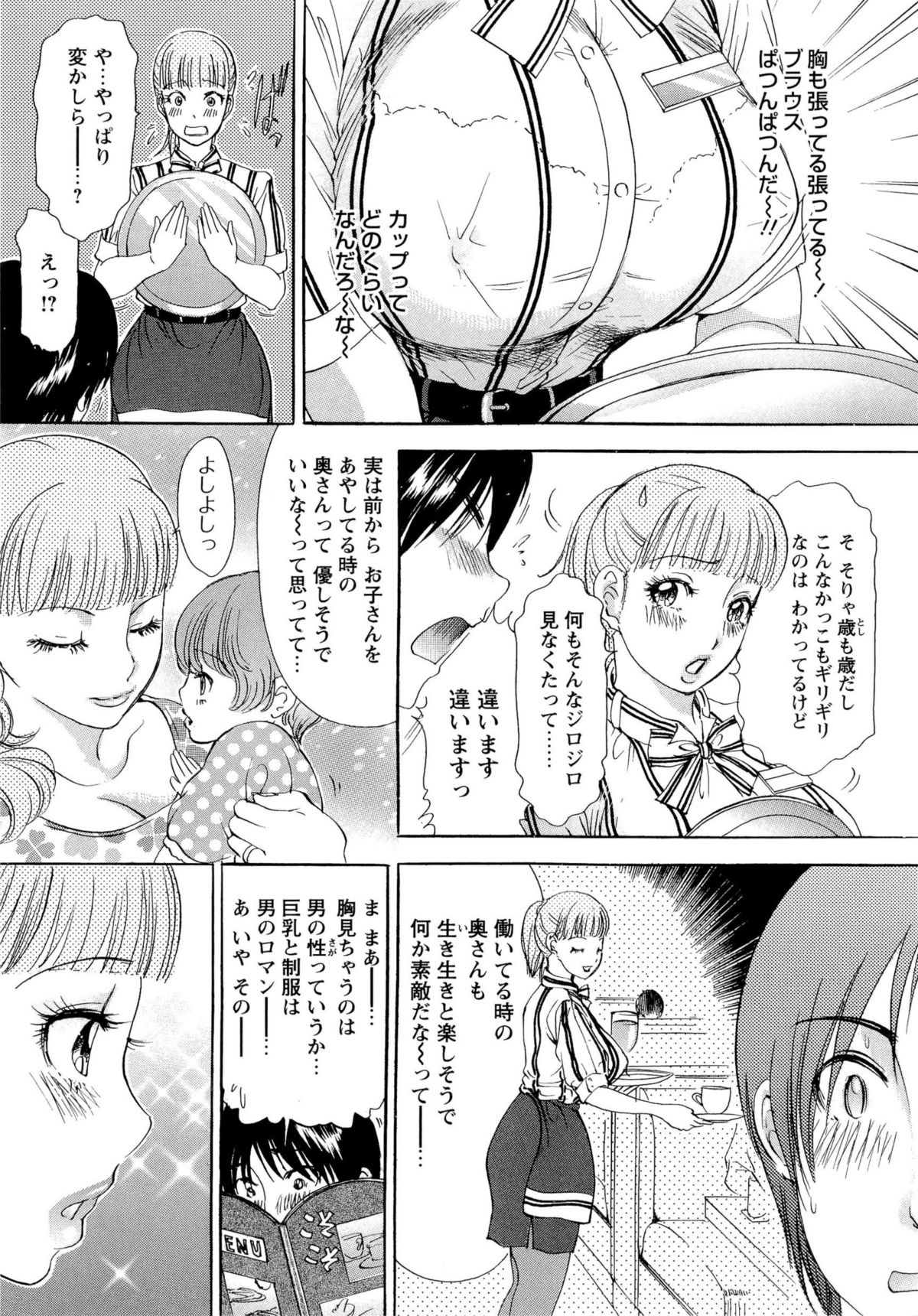 【エロ漫画】【エロ漫画】母乳を垂らして接客する人妻ウエイトレス…男性客を誘惑して乳首舐めをして生ハメ中出しセックスで淫乱堕ち【天野じゃく：疼く人妻】