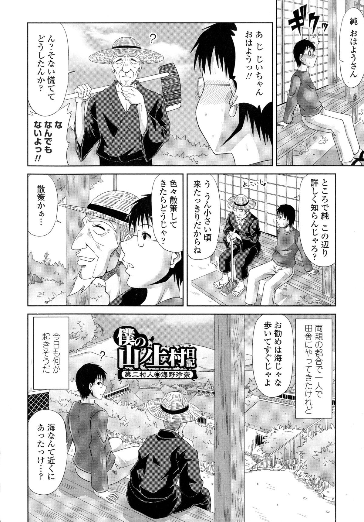 【エロ漫画】【エロ漫画】村で出会った青年を誘惑する淫乱褐色お姉さん…彼女は戸惑う彼にお構いなしでフェラ抜きした挙げ句、バックで生ハメ中出しセックスをさせる！【甲斐ひろゆき：僕の山ノ上村日記 第二村人 海野玲奈】