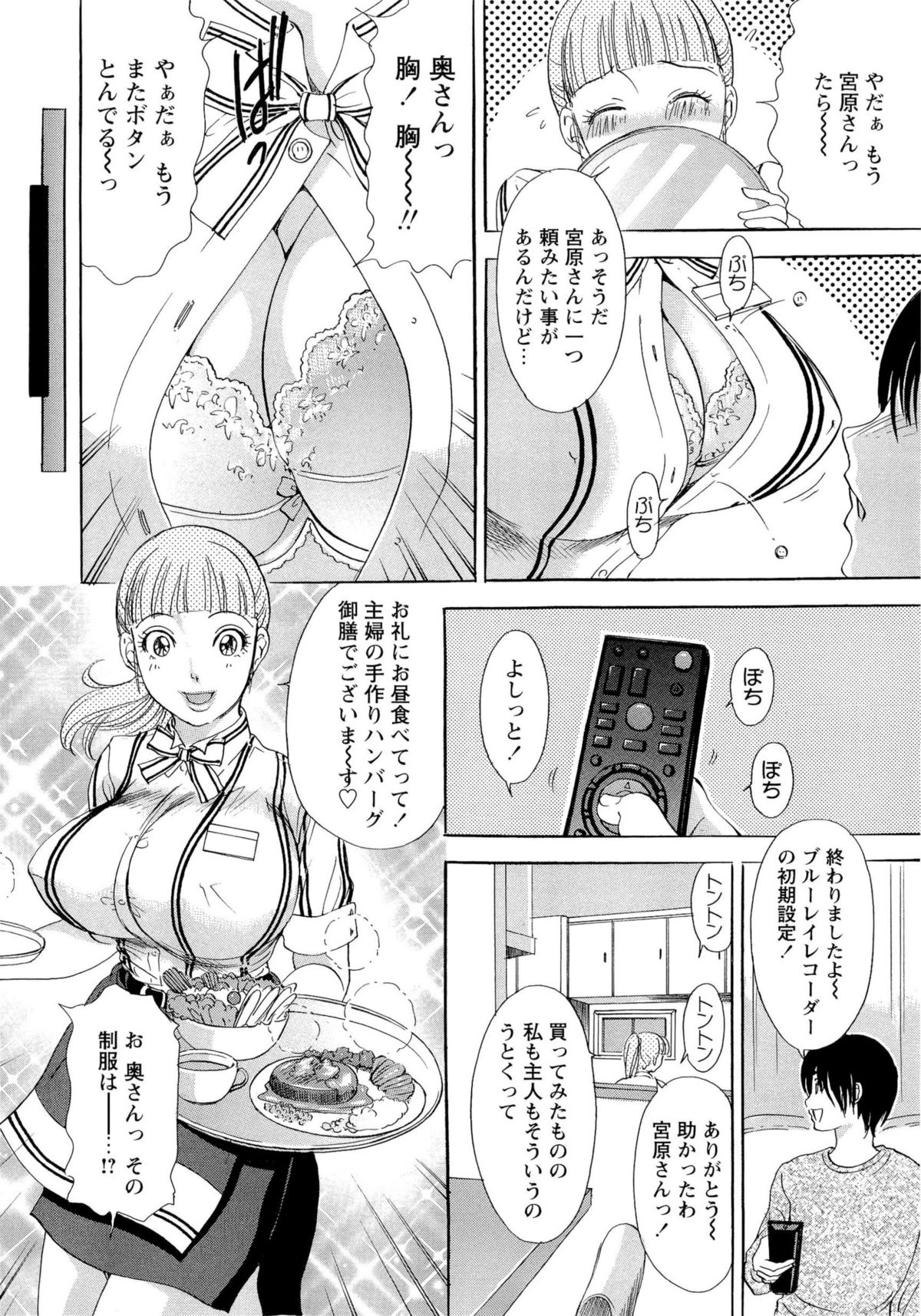 【エロ漫画】【エロ漫画】母乳を垂らして接客する人妻ウエイトレス…男性客を誘惑して乳首舐めをして生ハメ中出しセックスで淫乱堕ち【天野じゃく：疼く人妻】