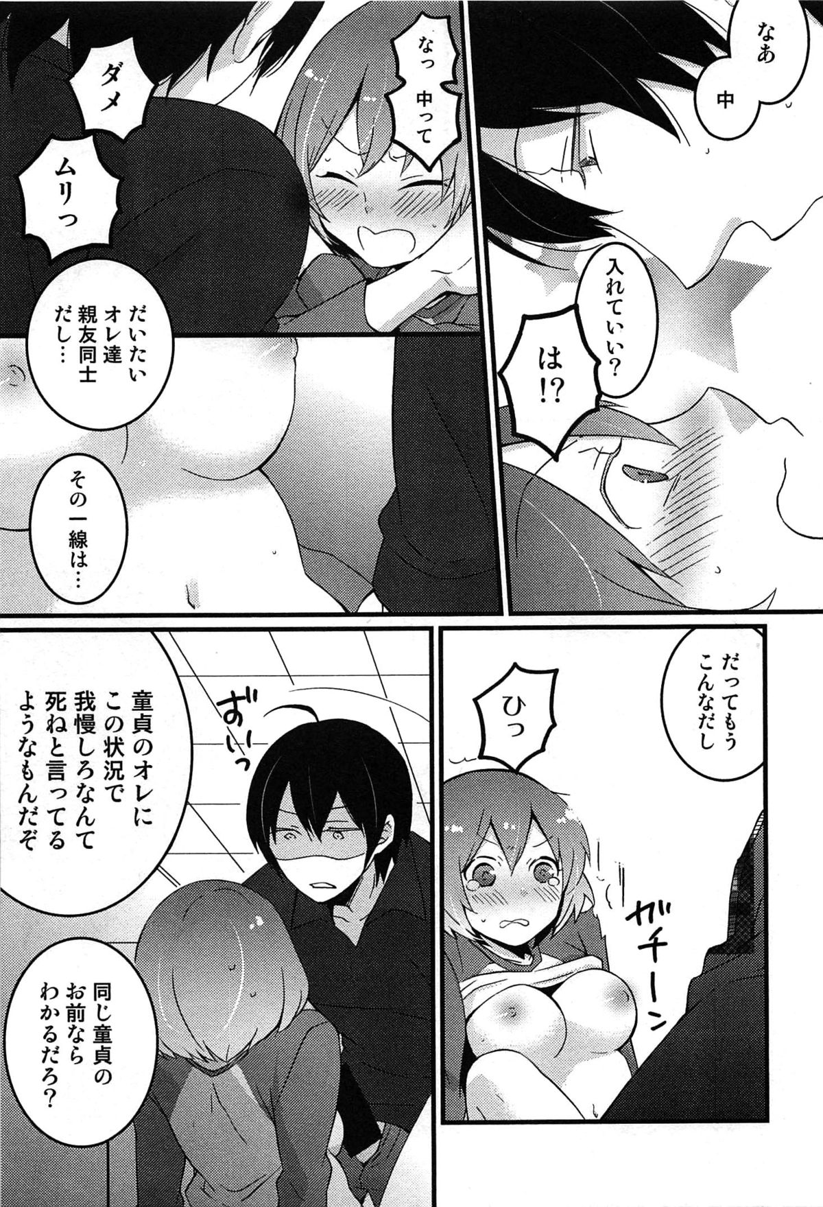 【エロ漫画】女体化した身体で犯されまくる…おっぱい揉みや手マンをされてトロ顔で生ハメ中出しセックスで淫乱堕ちしちゃう【永田まりあ：突然女の子になったので、俺のおっぱい揉んでみませんか? 】