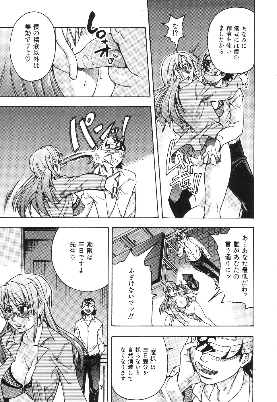 【エロ漫画】【エロ漫画】変態な教え子に流されてセックスさせられるむっちり教師…やられ放題な彼女は巨根でがん突き中出しされて不覚にも感じるようになってしまう【師走の翁：女教師中善寺織乃の淫鬱なこれから】