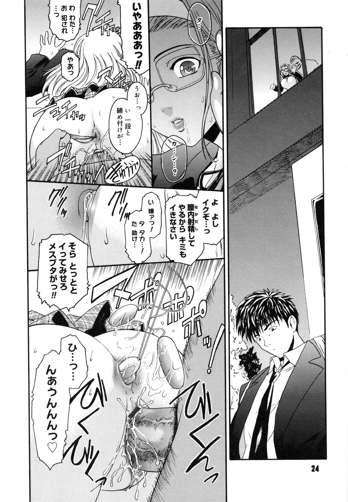 【エロ漫画】【エロ漫画】教師たちと面談中に催眠をかけられ、性接待させられるメガネ美人JK…カメラを回されながら無意識状態で処女を奪われ、二穴同時責め輪姦レイプで陵辱絶頂【ここのき奈緒：Valentine Happy】