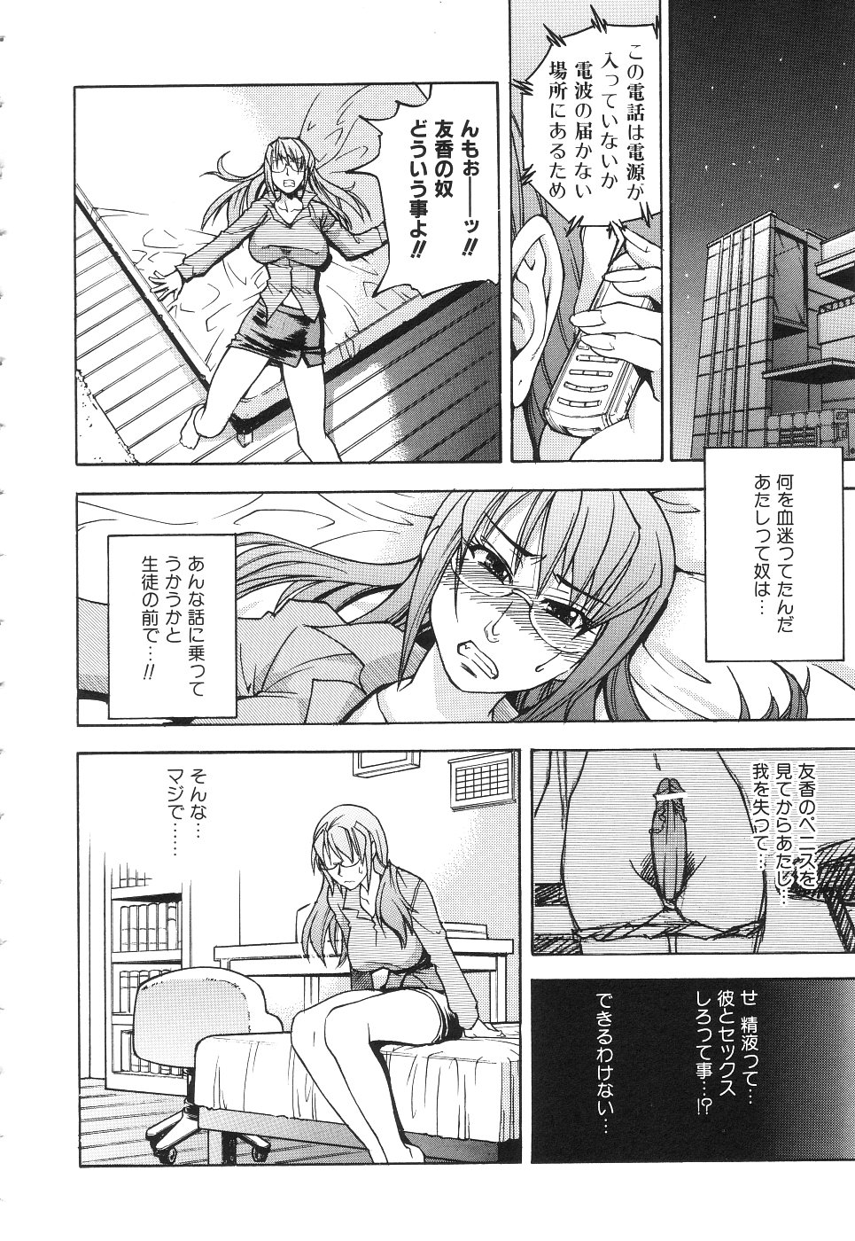 【エロ漫画】【エロ漫画】変態な教え子に流されてセックスさせられるむっちり教師…やられ放題な彼女は巨根でがん突き中出しされて不覚にも感じるようになってしまう【師走の翁：女教師中善寺織乃の淫鬱なこれから】