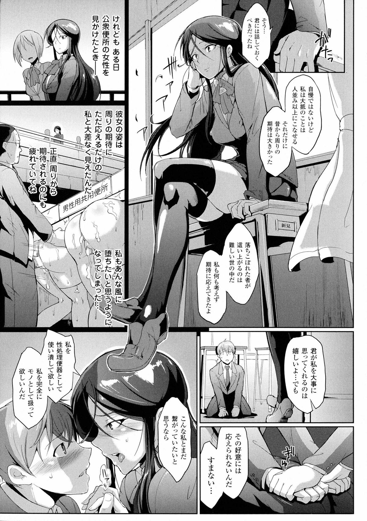 【エロ漫画】【エロ漫画】ワザと留年して肉便器にされる美人JKは専用性処理奴隷にされる事を望み拘束陵辱されて子宮射精される！【煌野一人：ドロップトアウドロップ】