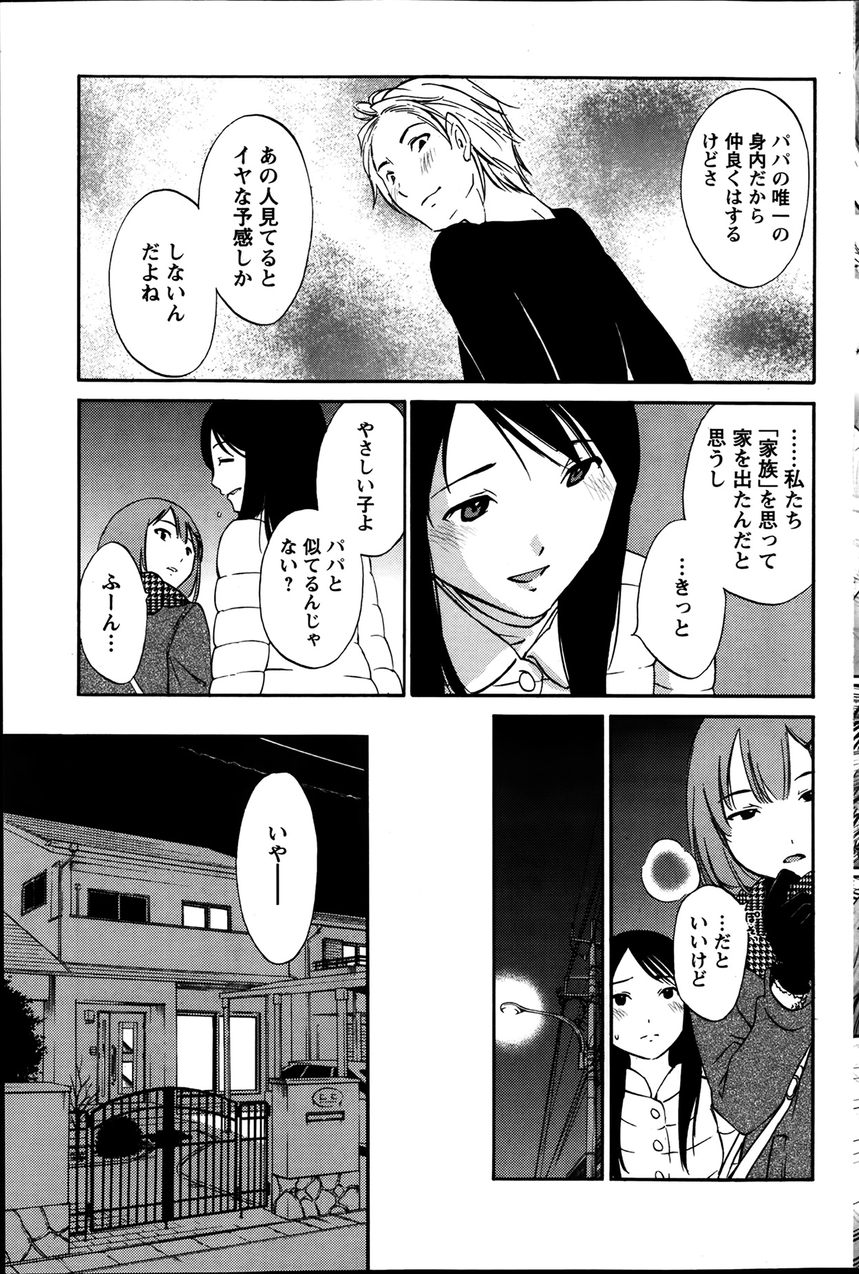 【エロ漫画】【エロ漫画】夫に抱かれるのを義弟に見せちゃう人妻…騎乗位で生ハメされて見られて感じちゃうド変態な人妻【みき姫：欲しがる唇】