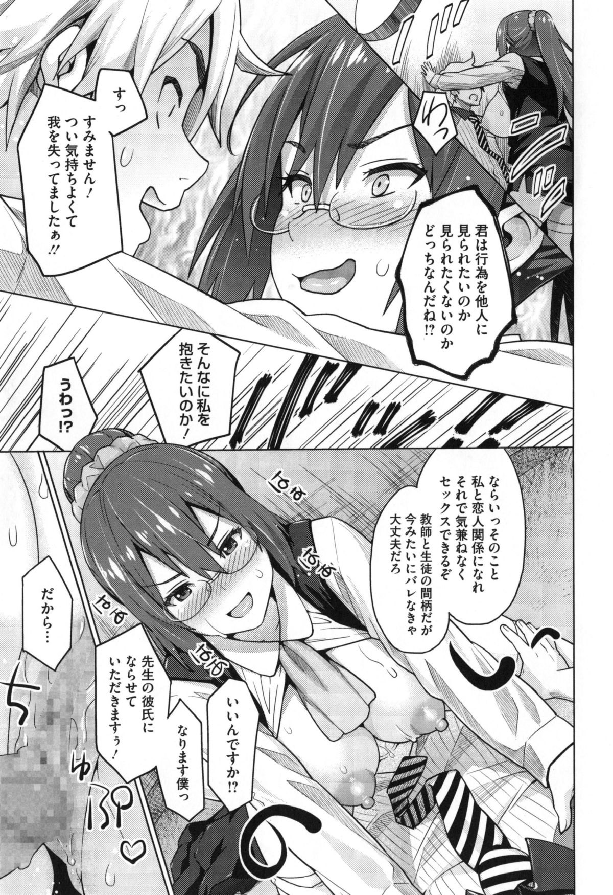 【エロ漫画】【エロ漫画】写真部員の特訓のため一肌脱ぐ巨乳の眼鏡教師…過激なポーズが次第にエスカレートしていきフェラやバックで生ハメ中出しセックスしちゃう【蛹虎次郎：フォトラレ】