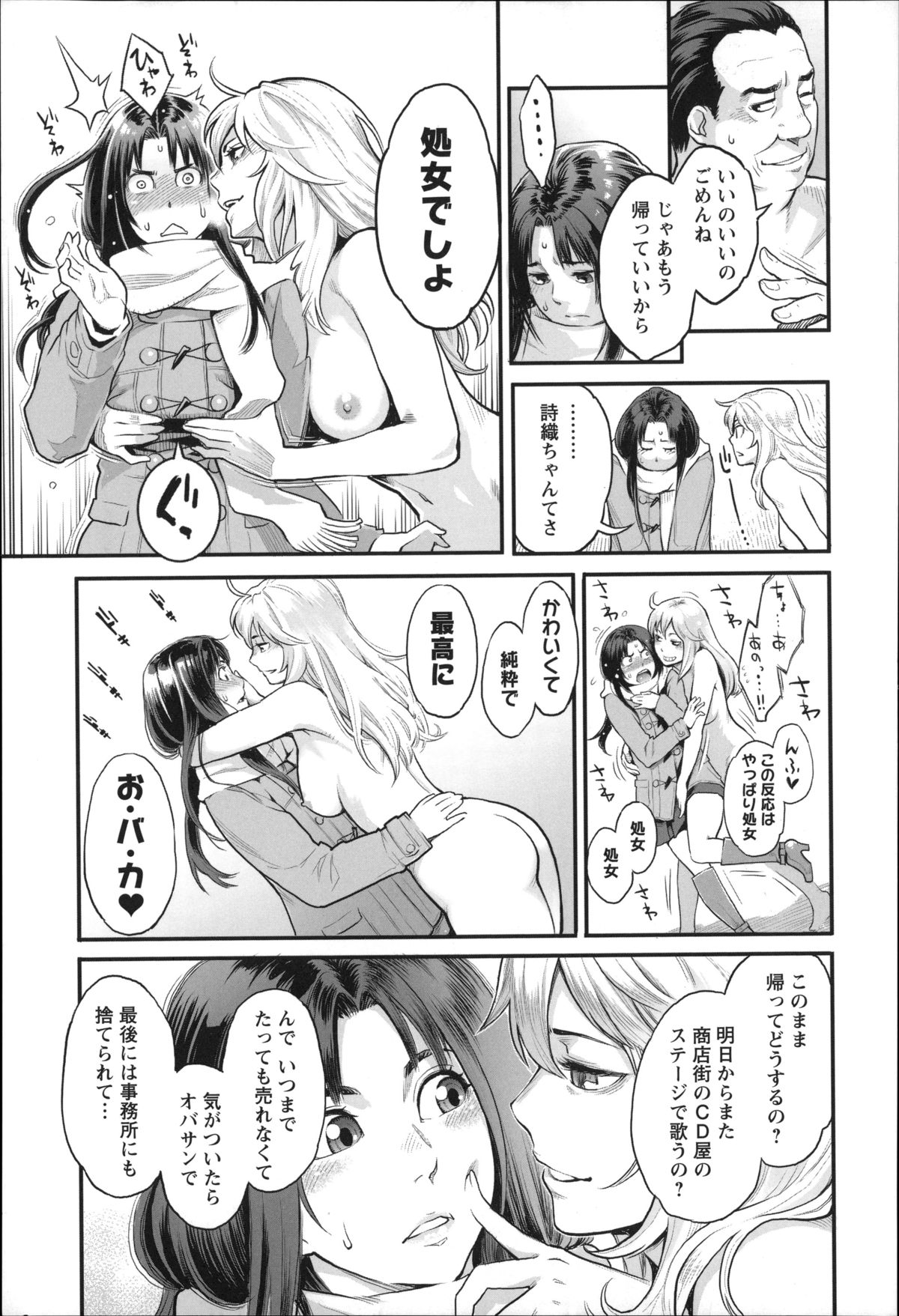 【エロ漫画】【エロ漫画】メジャーデビューを目指す純真なアイドル。社長に枕営業を強いられ処女を失う代償に強いられてしまう【三上キャノン：夢喰い】