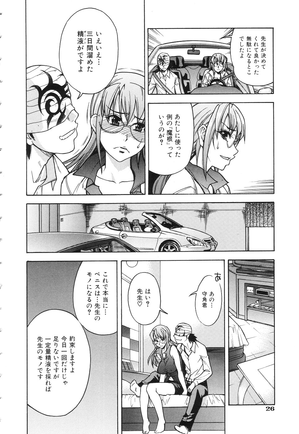 【エロ漫画】【エロ漫画】変態な教え子に流されてセックスさせられるむっちり教師…やられ放題な彼女は巨根でがん突き中出しされて不覚にも感じるようになってしまう【師走の翁：女教師中善寺織乃の淫鬱なこれから】