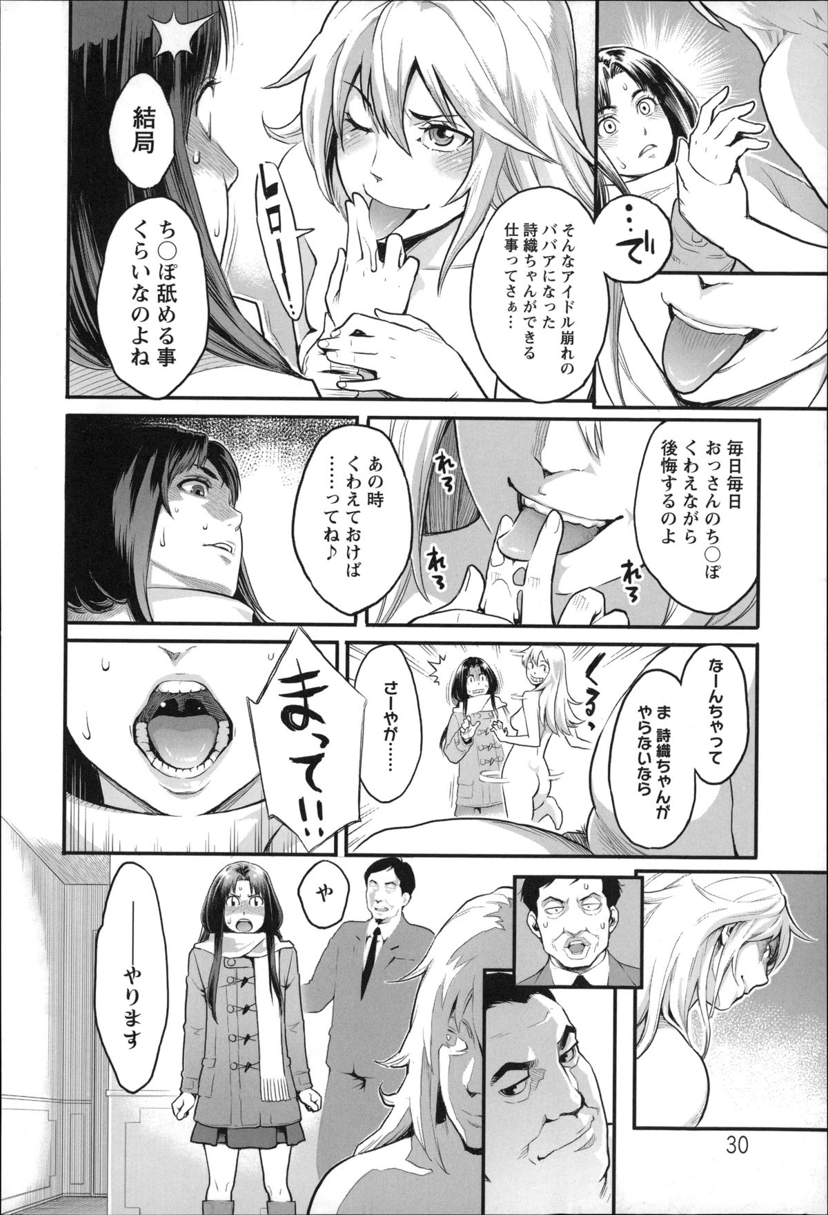 【エロ漫画】【エロ漫画】メジャーデビューを目指す純真なアイドル。社長に枕営業を強いられ処女を失う代償に強いられてしまう【三上キャノン：夢喰い】