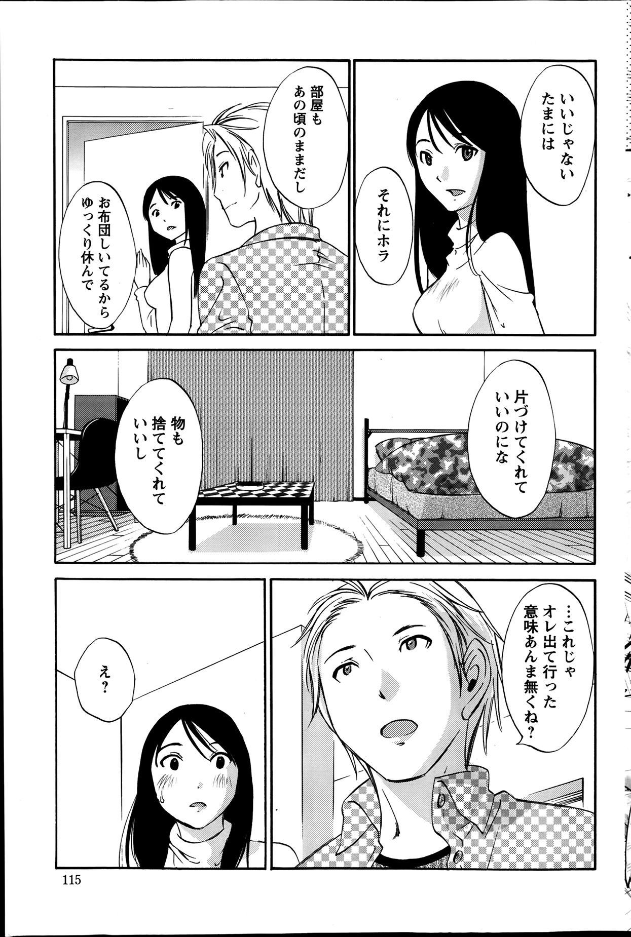 【エロ漫画】【エロ漫画】夫に抱かれるのを義弟に見せちゃう人妻…騎乗位で生ハメされて見られて感じちゃうド変態な人妻【みき姫：欲しがる唇】