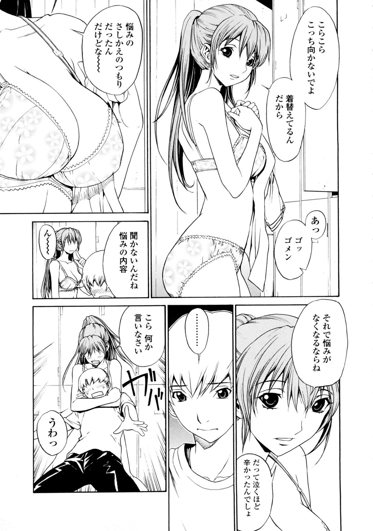 【エロ漫画】【エロ漫画】ムッツリスケベなエロ下着な美少女は好きな男といちゃラブセックスをしちゃう！トロ顔に快楽堕ちして筆下ろし！【OKAWARI：彼女の気持ち】