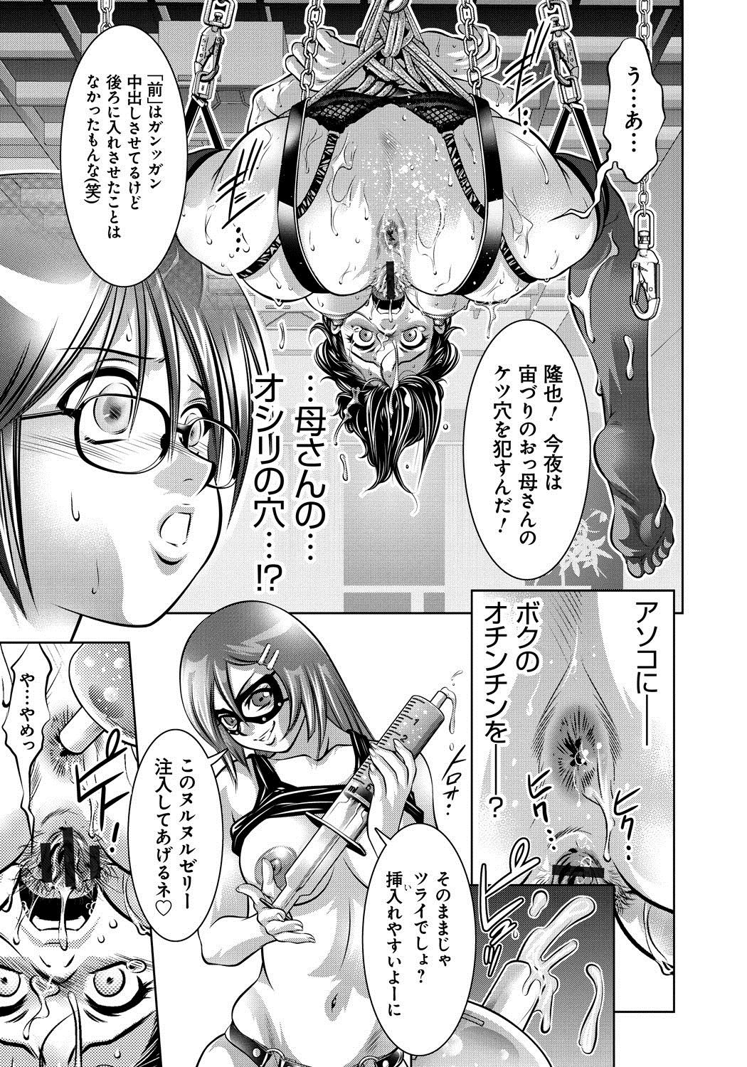 【エロ漫画】【エロ漫画】変態になれる薬を摂取された親子は宙吊りにされて強制アナル3Pハメ撮りで豪快に汚物を漏らす【鬼窪浩久、滝れーき：母と息子の姦美な調教講座】