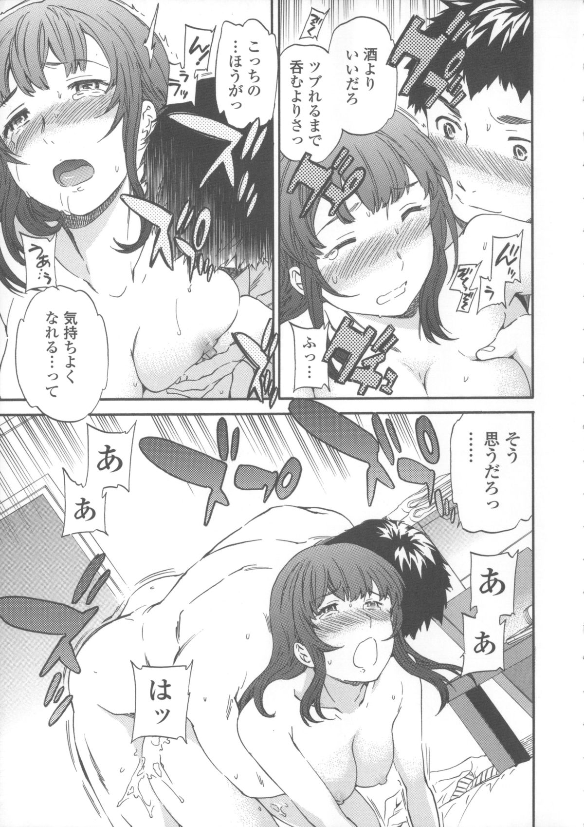 【エロ漫画】【エロ漫画】泥酔してお持ち帰りされちゃう美人な巨乳娘…彼氏だと勘違いして気付いてもなお何度も中出しセックスしちゃう【Cuvie：泥花】
