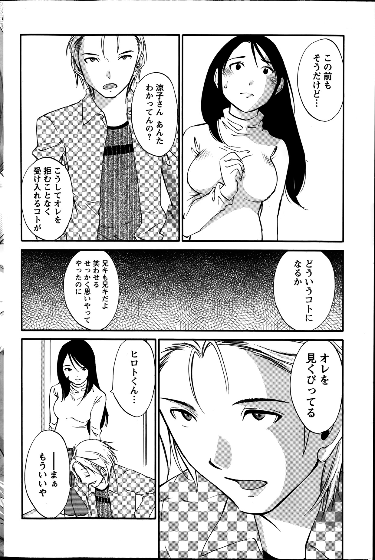 【エロ漫画】【エロ漫画】夫に抱かれるのを義弟に見せちゃう人妻…騎乗位で生ハメされて見られて感じちゃうド変態な人妻【みき姫：欲しがる唇】