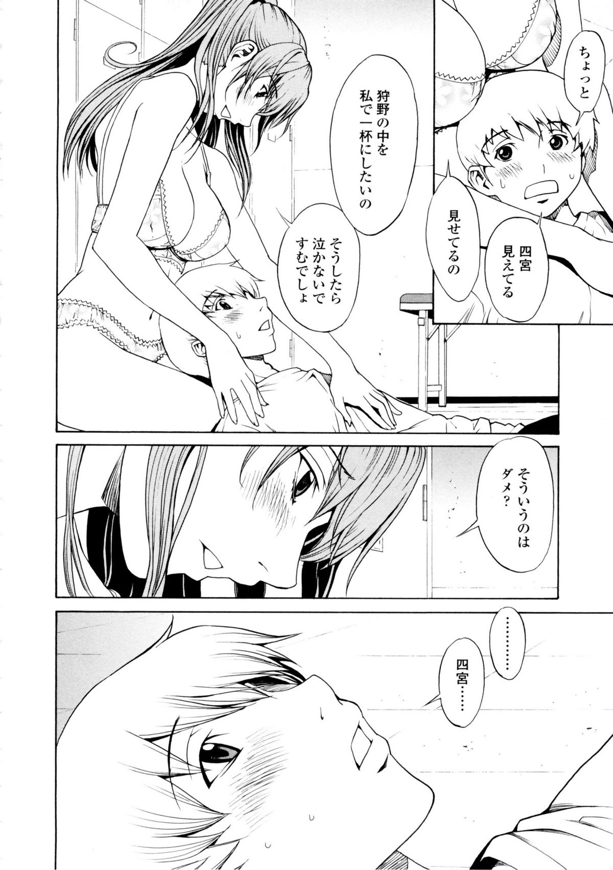 【エロ漫画】【エロ漫画】ムッツリスケベなエロ下着な美少女は好きな男といちゃラブセックスをしちゃう！トロ顔に快楽堕ちして筆下ろし！【OKAWARI：彼女の気持ち】