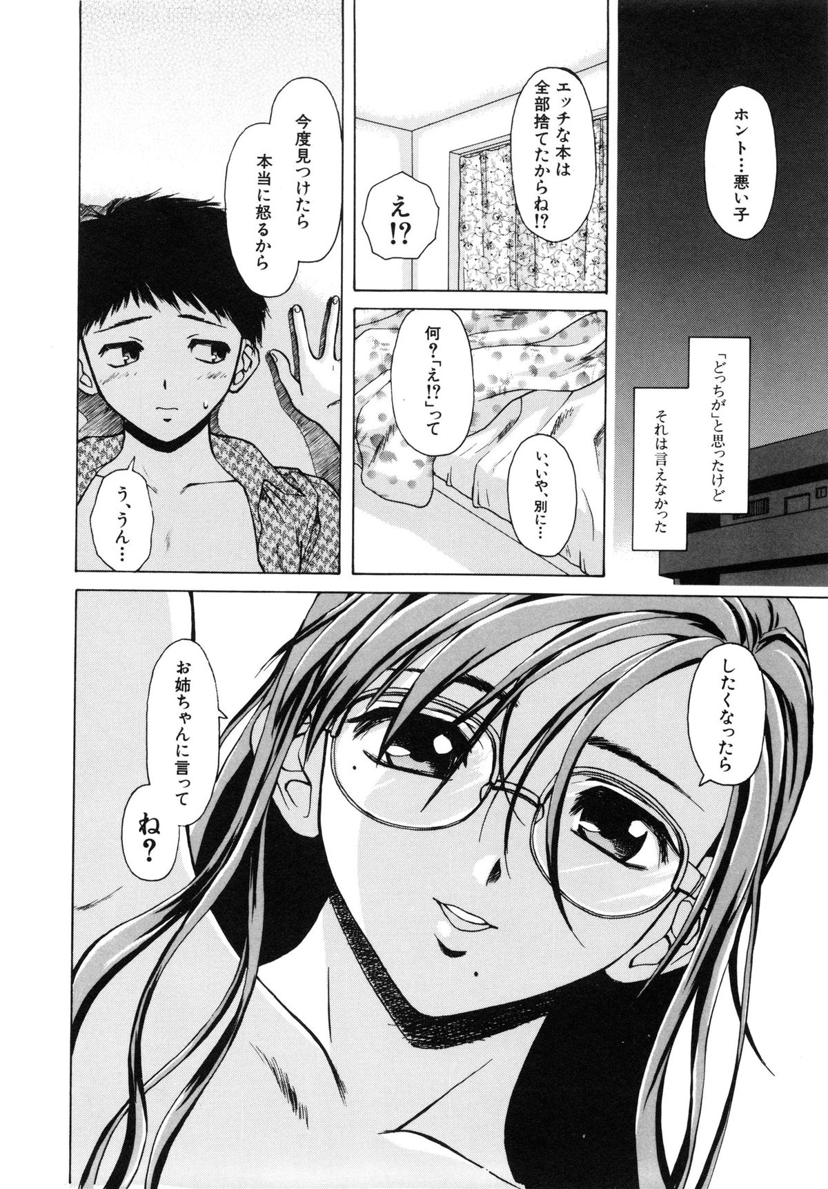 【エロ漫画】【エロ漫画】大好きな弟くんと二人暮らしをすることになってルンルンの巨乳ＯＬの眼鏡っ子お姉さんが、弟くんの荷物の中にエッチな本見つけちゃってエロ展開で姉弟セックス！弟くんのパジャマとパンツを下ろしておちんちん手コキでイカせるお姉ちゃん、お掃除フェラチオして騎乗位でおまんこに生ハメして中出し近親相姦【楓牙：明日からの僕達】