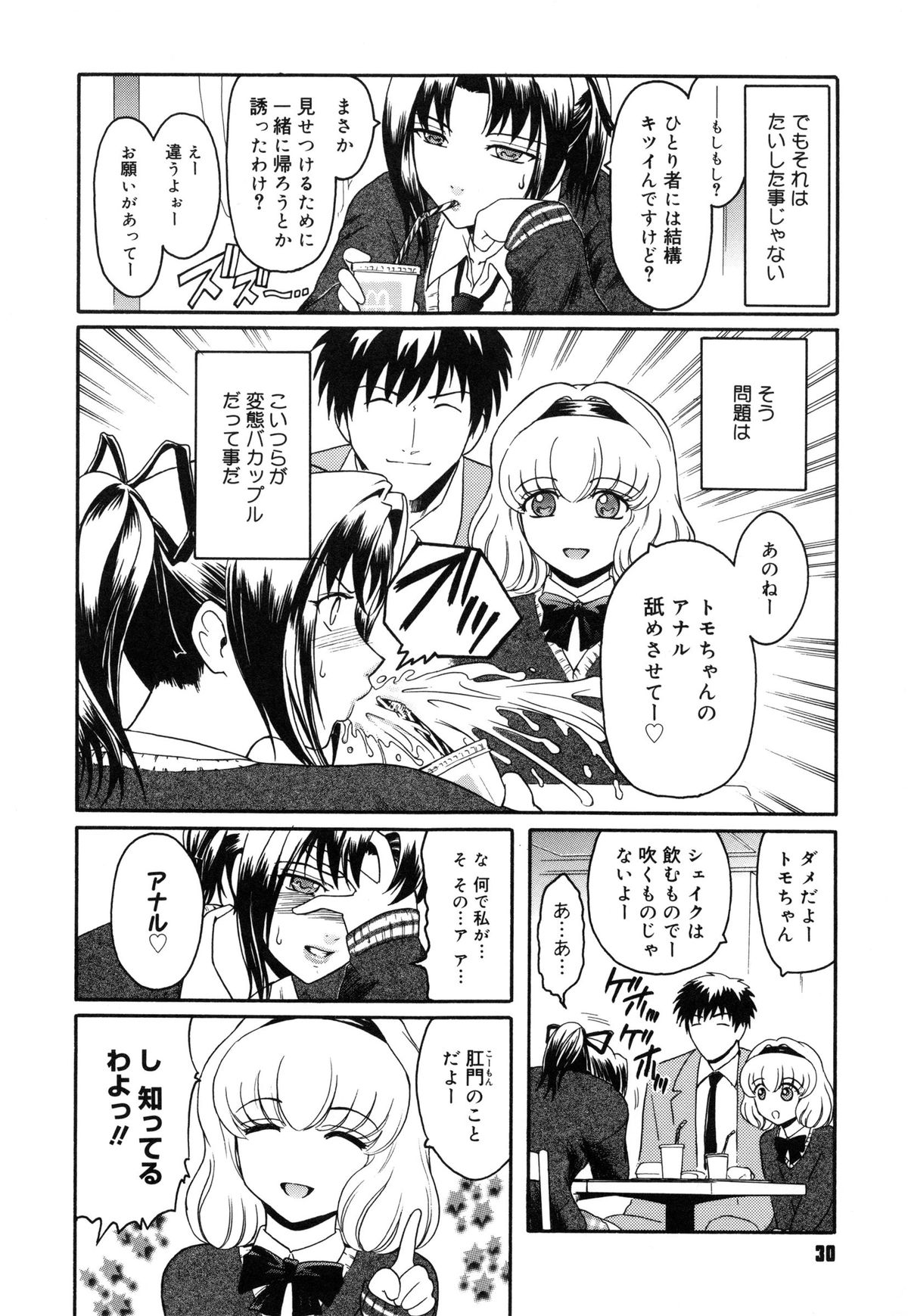 【エロ漫画】【エロ漫画】変態バカップルの友達に二人のエッチの練習台にされ、拘束されたままアナルを舐められる美人JK…デカマラを挿入されてケツ処女を奪われたあと、３ｐ乱交アナルセックスでケツ絶頂【ここのき奈緒：トは友達のド】