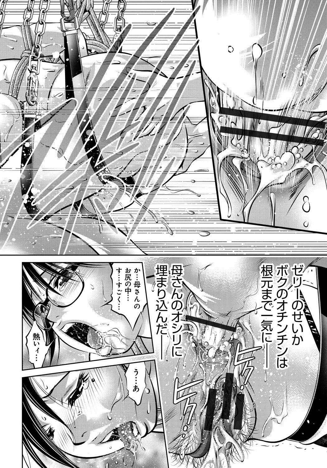 【エロ漫画】【エロ漫画】変態になれる薬を摂取された親子は宙吊りにされて強制アナル3Pハメ撮りで豪快に汚物を漏らす【鬼窪浩久、滝れーき：母と息子の姦美な調教講座】