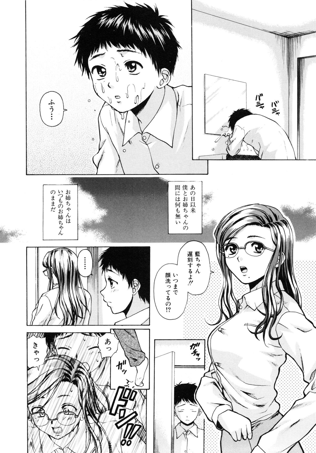 【エロ漫画】【エロ漫画】朝の洗面所で足を滑らせた弟くんに巨乳のおっぱい鷲掴みにされちゃった眼鏡っ子のお姉さんが、弟くんにおっぱい吸わせてあげてエロ展開で姉弟セックス！乳首をチュパチュパして大きくなっちゃったおちんちん取り出してフェラチオで口内射精させるお姉ちゃん、顔面騎乗でクンニさせて潮吹きしちゃったおまんこに生ハメして中出し近親相姦【楓牙：明日からの僕達】