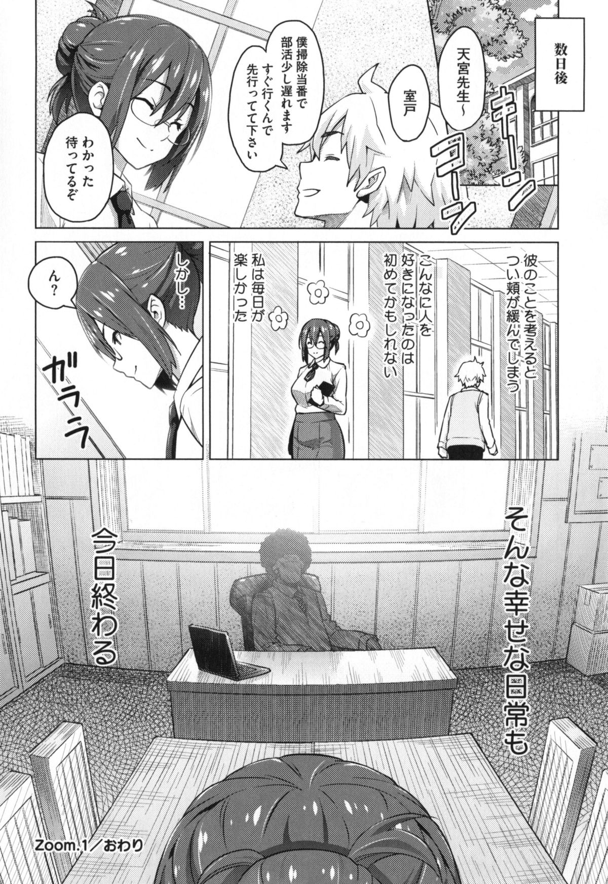【エロ漫画】【エロ漫画】写真部員の特訓のため一肌脱ぐ巨乳の眼鏡教師…過激なポーズが次第にエスカレートしていきフェラやバックで生ハメ中出しセックスしちゃう【蛹虎次郎：フォトラレ】