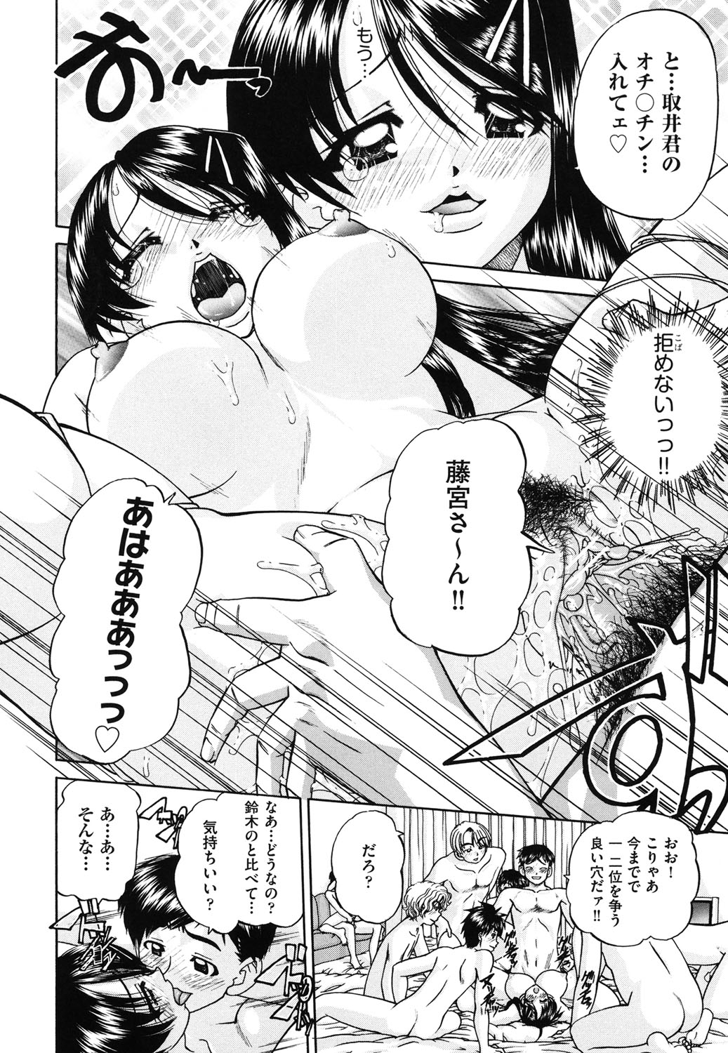【エロ漫画】【エロ漫画】彼に呼び出され乱交部屋で犯されちゃう巨乳のお姉さん…おっぱい揉みやフェラをして集団セックスで中出し淫乱堕ちしちゃう【春籠漸：同窓性】