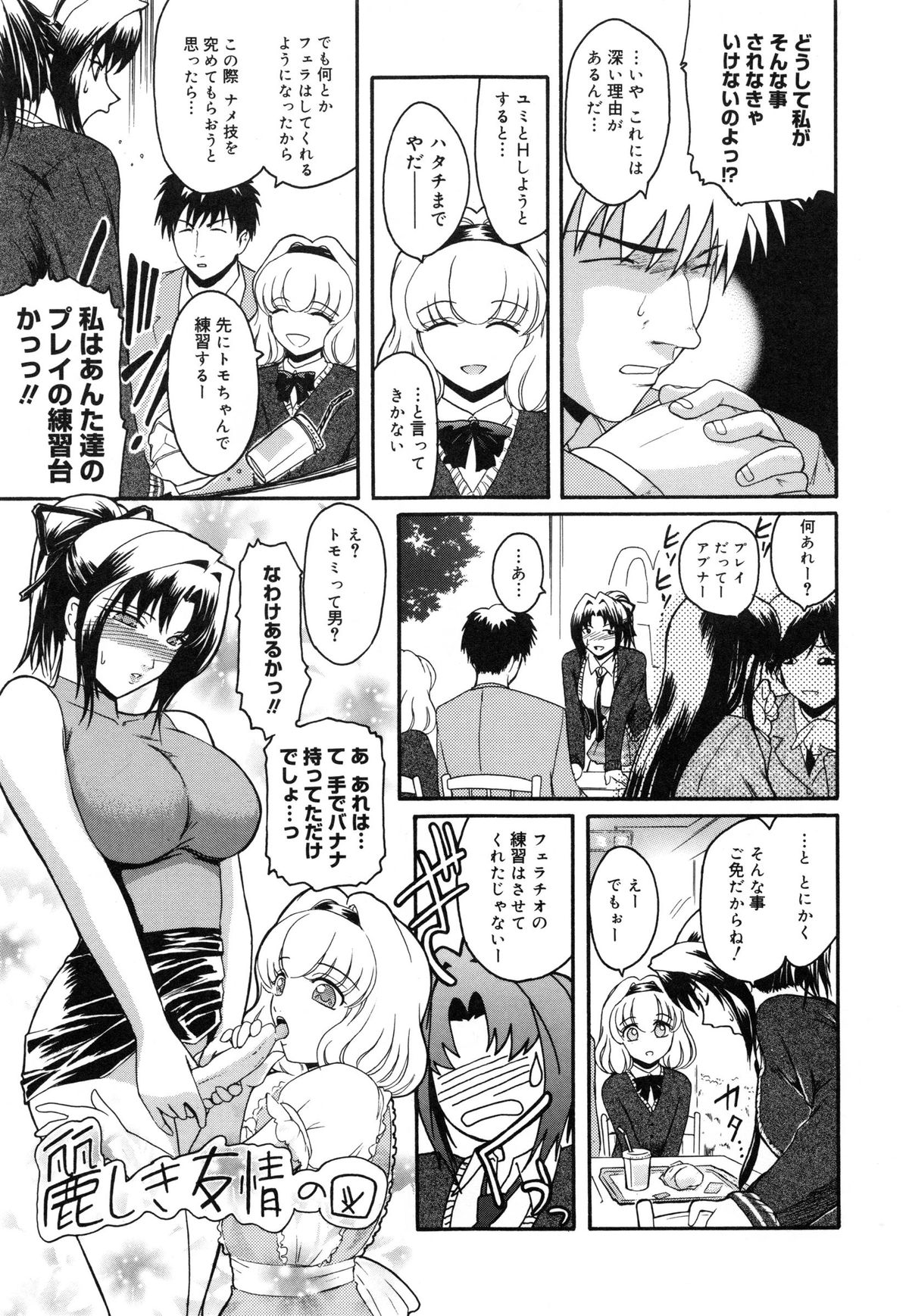 【エロ漫画】【エロ漫画】変態バカップルの友達に二人のエッチの練習台にされ、拘束されたままアナルを舐められる美人JK…デカマラを挿入されてケツ処女を奪われたあと、３ｐ乱交アナルセックスでケツ絶頂【ここのき奈緒：トは友達のド】