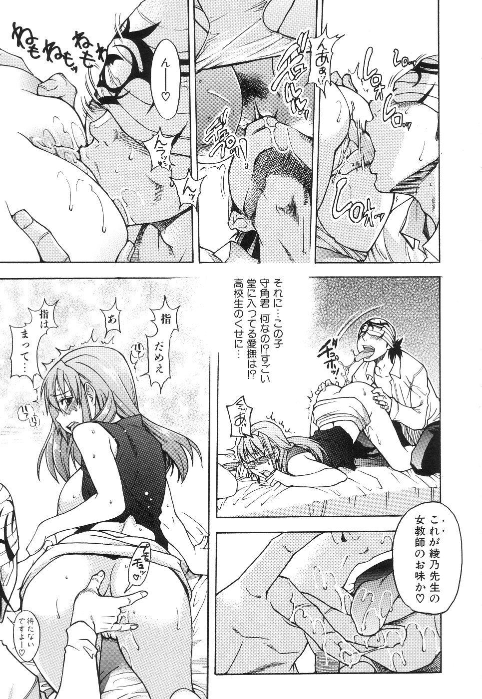 【エロ漫画】【エロ漫画】変態な教え子に流されてセックスさせられるむっちり教師…やられ放題な彼女は巨根でがん突き中出しされて不覚にも感じるようになってしまう【師走の翁：女教師中善寺織乃の淫鬱なこれから】