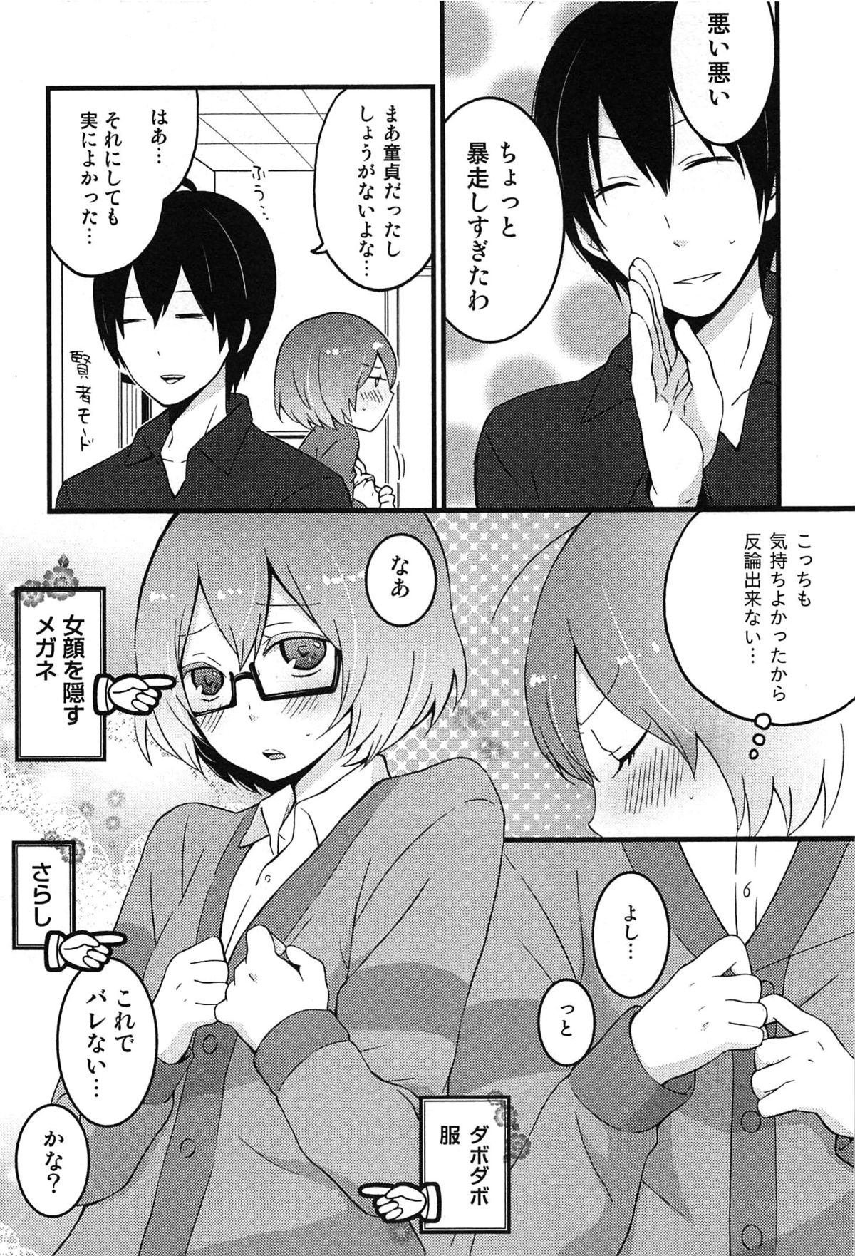【エロ漫画】【エロ漫画】女体化した身体で犯されまくる…おっぱい揉みや手マンをされてトロ顔で生ハメ中出しセックスで淫乱堕ちしちゃう【永田まりあ：突然女の子になったので、俺のおっぱい揉んでみませんか? 】