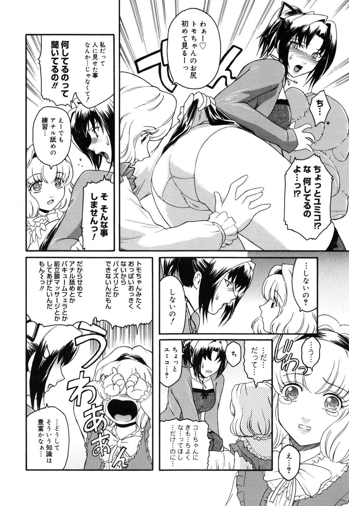 【エロ漫画】【エロ漫画】変態バカップルの友達に二人のエッチの練習台にされ、拘束されたままアナルを舐められる美人JK…デカマラを挿入されてケツ処女を奪われたあと、３ｐ乱交アナルセックスでケツ絶頂【ここのき奈緒：トは友達のド】
