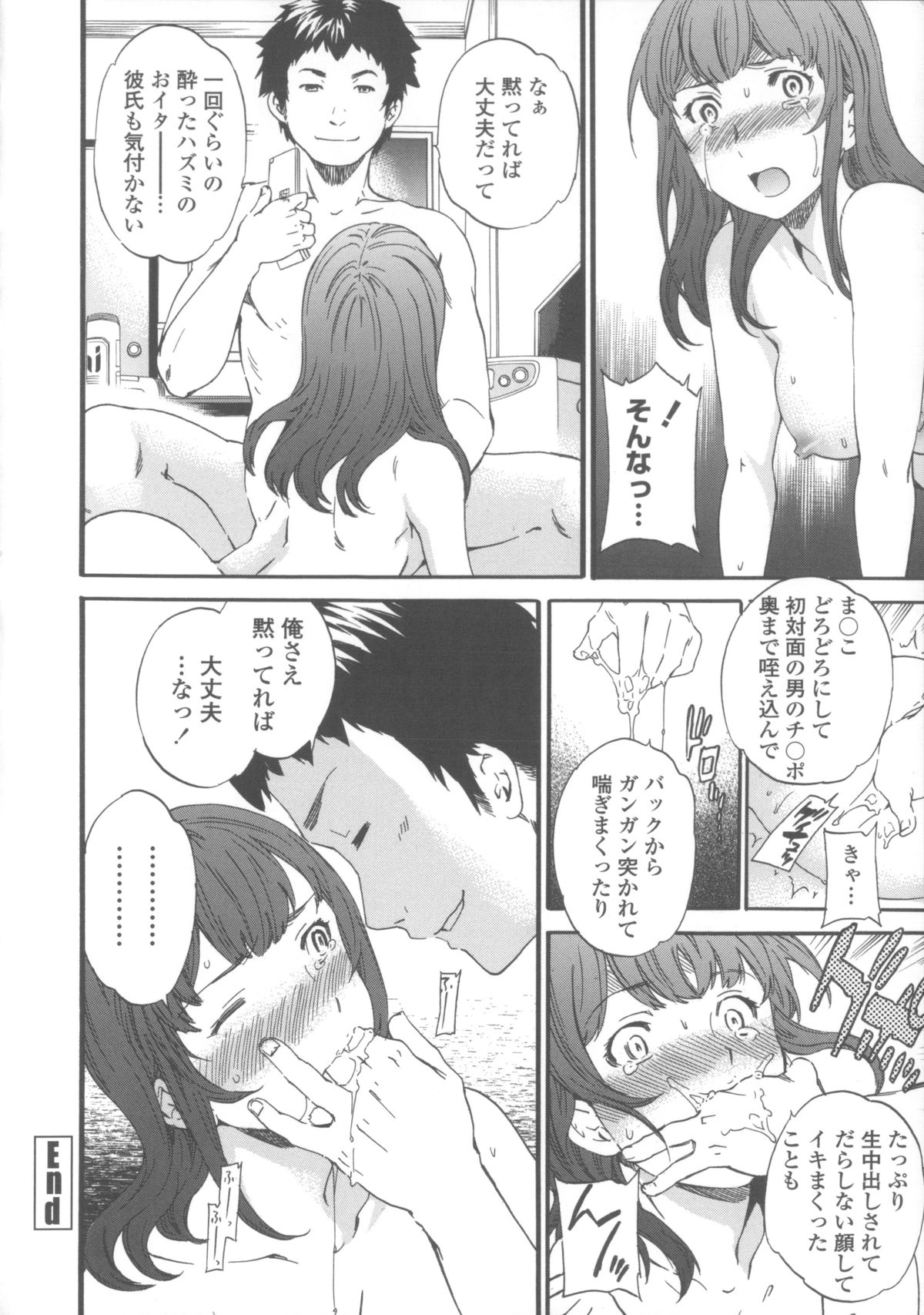 【エロ漫画】【エロ漫画】泥酔してお持ち帰りされちゃう美人な巨乳娘…彼氏だと勘違いして気付いてもなお何度も中出しセックスしちゃう【Cuvie：泥花】