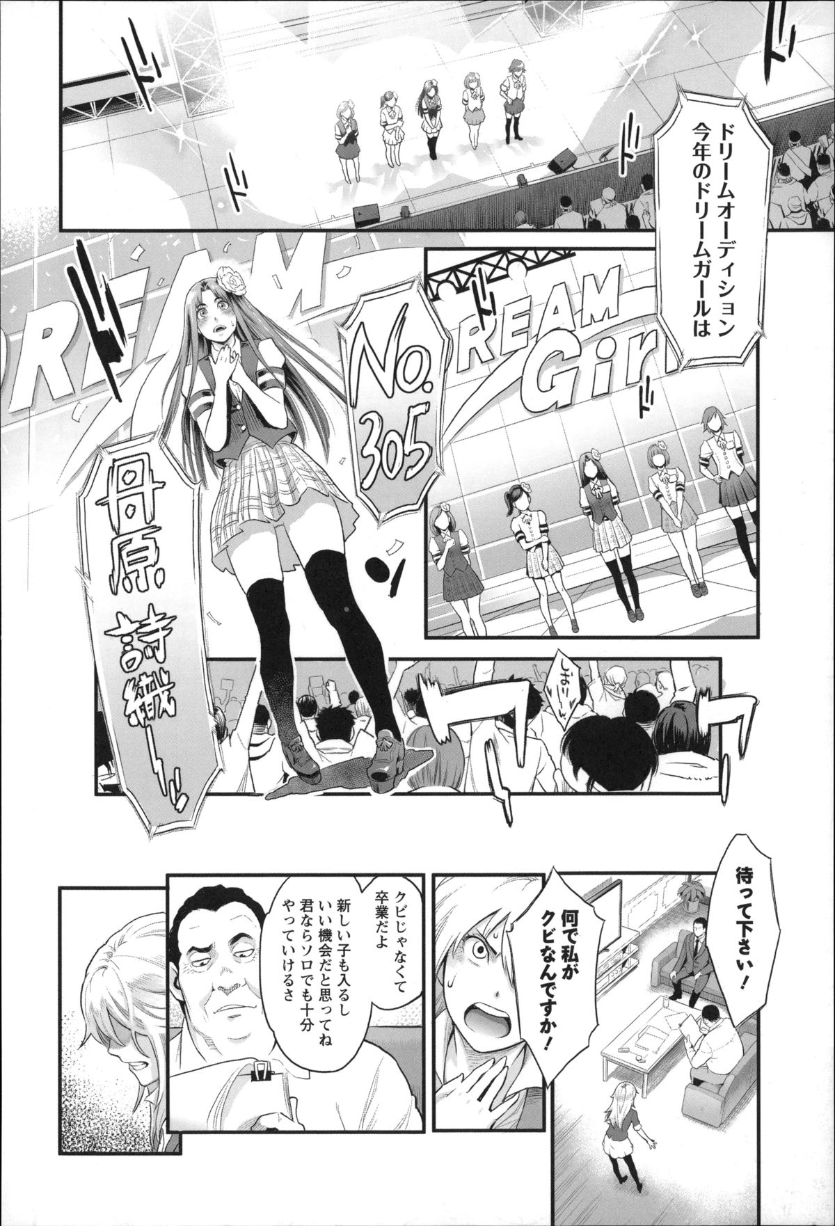 【エロ漫画】【エロ漫画】メジャーデビューを目指す純真なアイドル。社長に枕営業を強いられ処女を失う代償に強いられてしまう【三上キャノン：夢喰い】