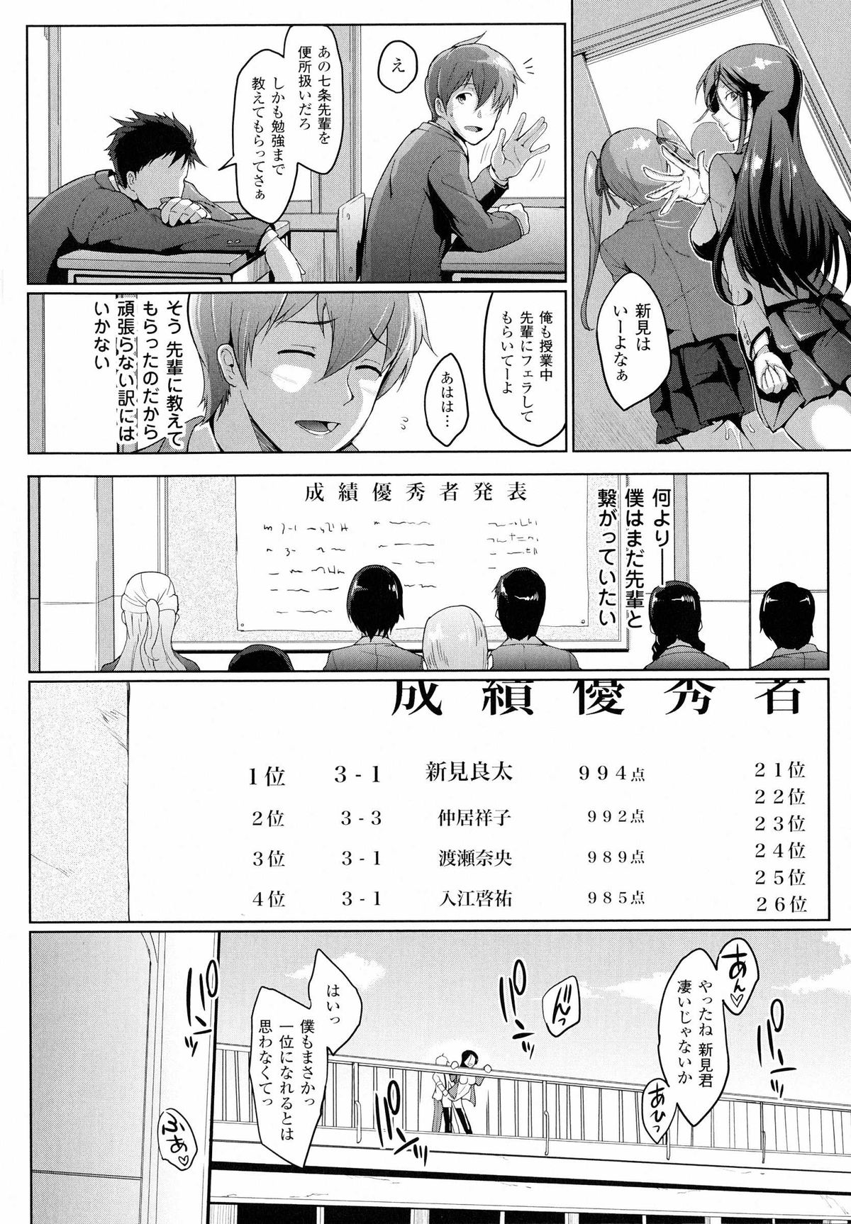 【エロ漫画】【エロ漫画】放課後の屋上で後輩を誘惑しちゃう淫乱巨乳の先輩JK…性奴隷にされてしまいトイレの便器で放尿プレイやバイブ責めで調教されちゃう【煌野一人：ドロップアウト】