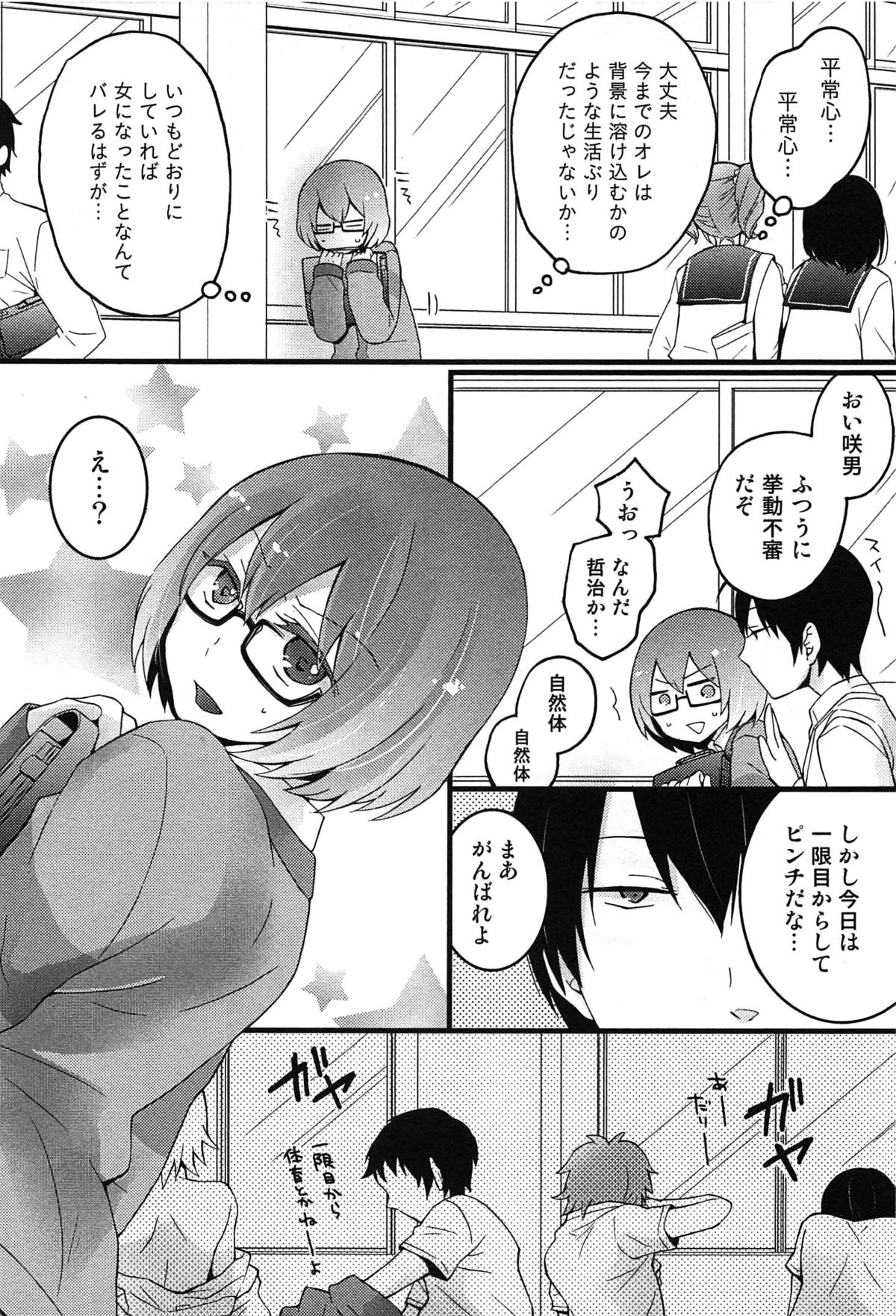 【エロ漫画】【エロ漫画】女であることを隠すJK…体育の授業で柔軟体操でおしりを揉まれて感じちゃう【永田まりあ：突然女の子になったので、俺のおっぱい揉んでみませんか？】
