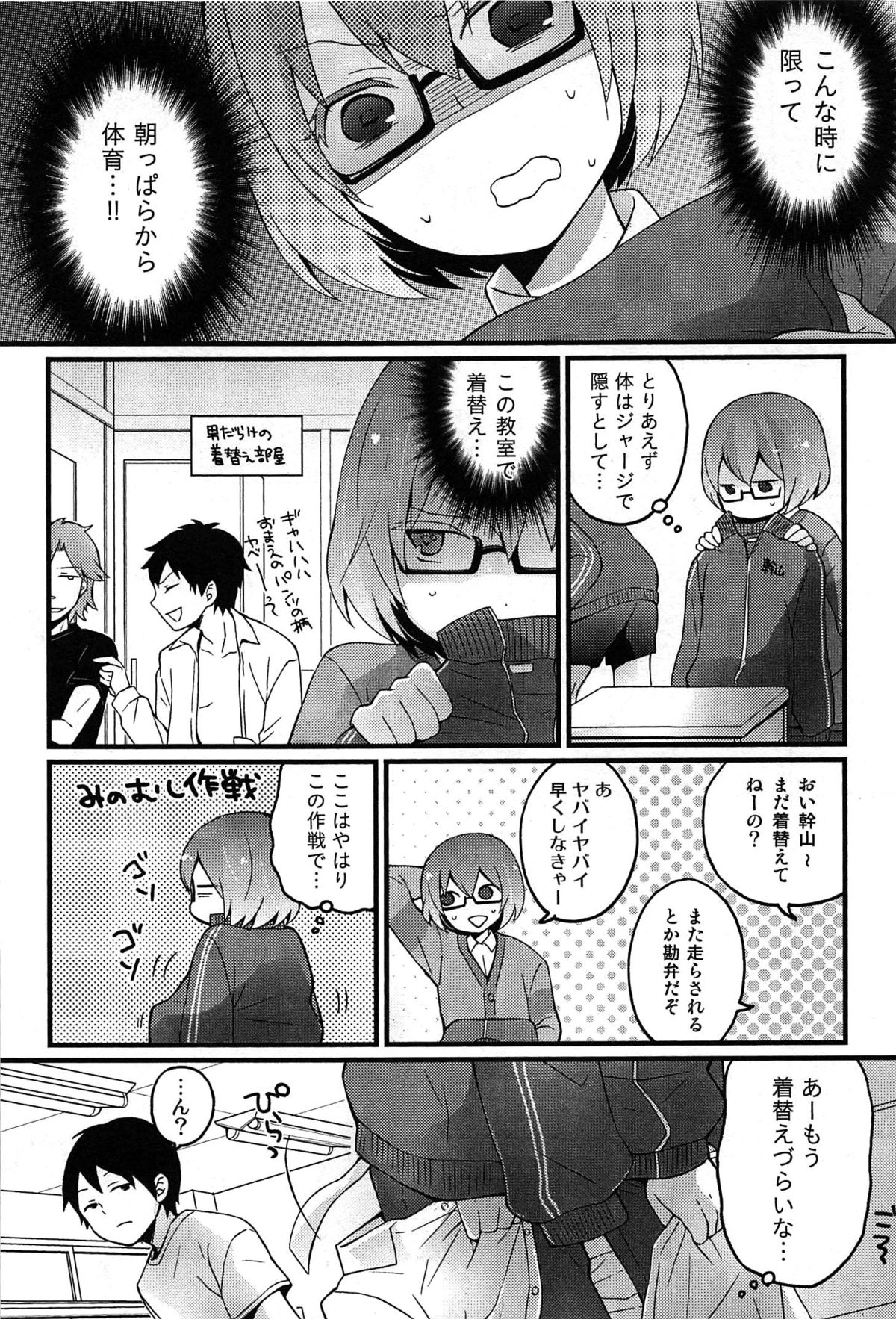 【エロ漫画】【エロ漫画】女であることを隠すJK…体育の授業で柔軟体操でおしりを揉まれて感じちゃう【永田まりあ：突然女の子になったので、俺のおっぱい揉んでみませんか？】