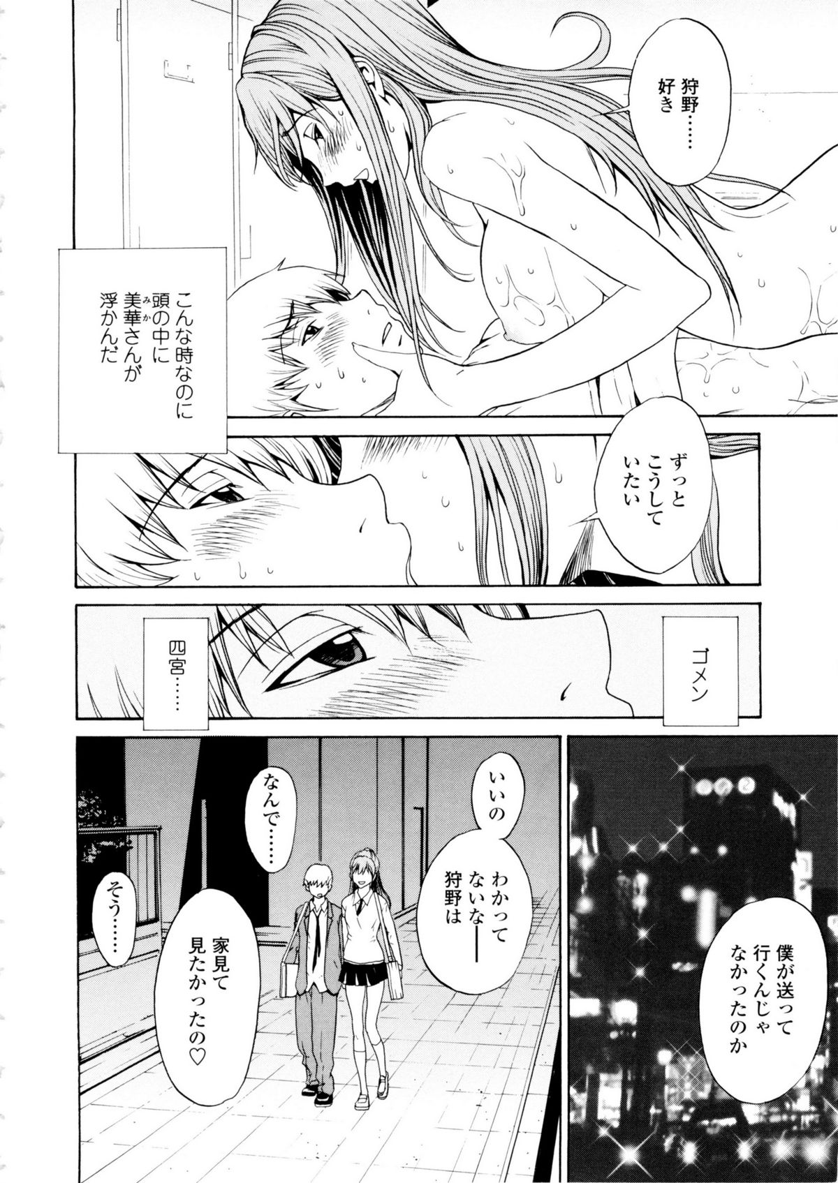 【エロ漫画】【エロ漫画】ムッツリスケベなエロ下着な美少女は好きな男といちゃラブセックスをしちゃう！トロ顔に快楽堕ちして筆下ろし！【OKAWARI：彼女の気持ち】