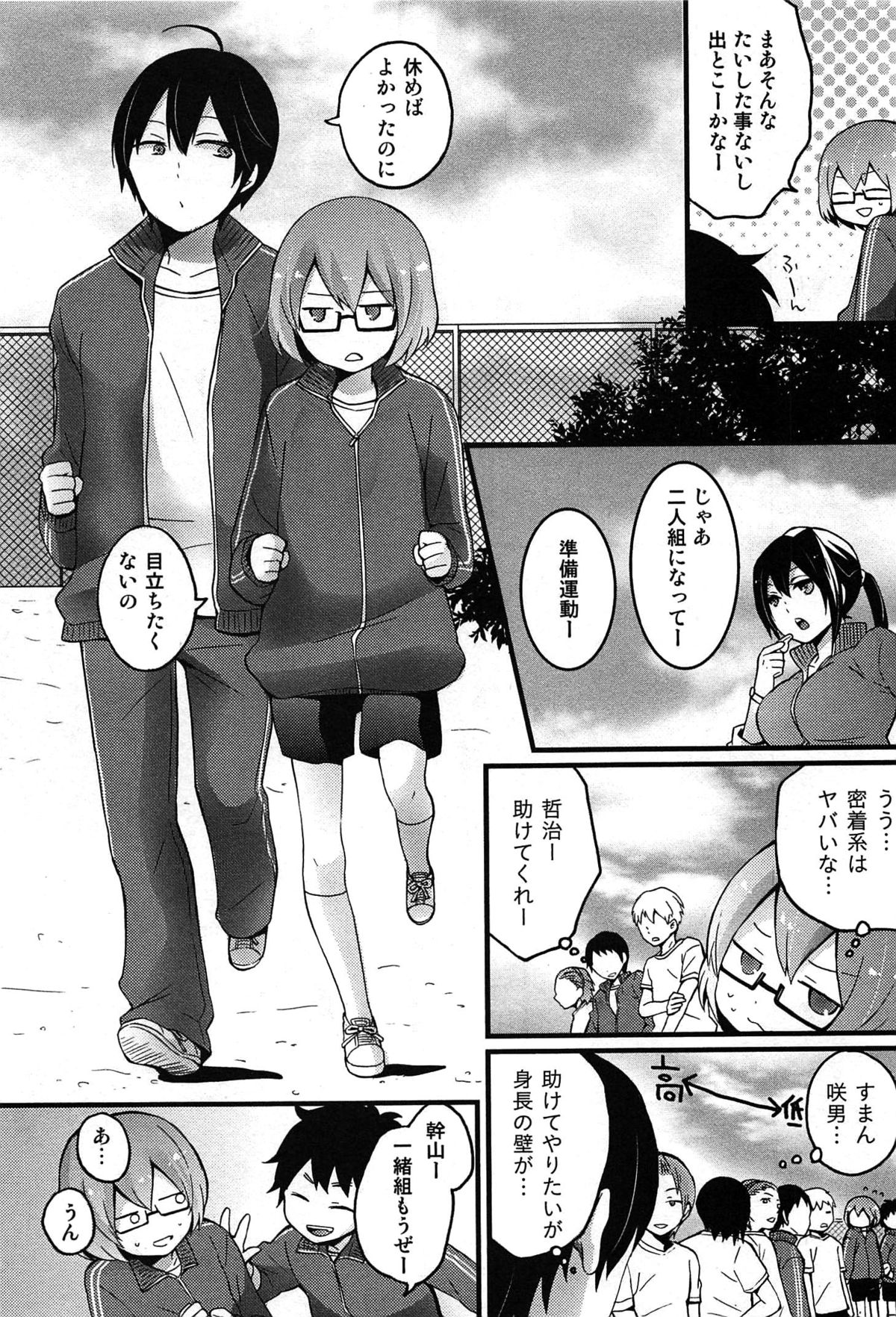 【エロ漫画】【エロ漫画】女であることを隠すJK…体育の授業で柔軟体操でおしりを揉まれて感じちゃう【永田まりあ：突然女の子になったので、俺のおっぱい揉んでみませんか？】