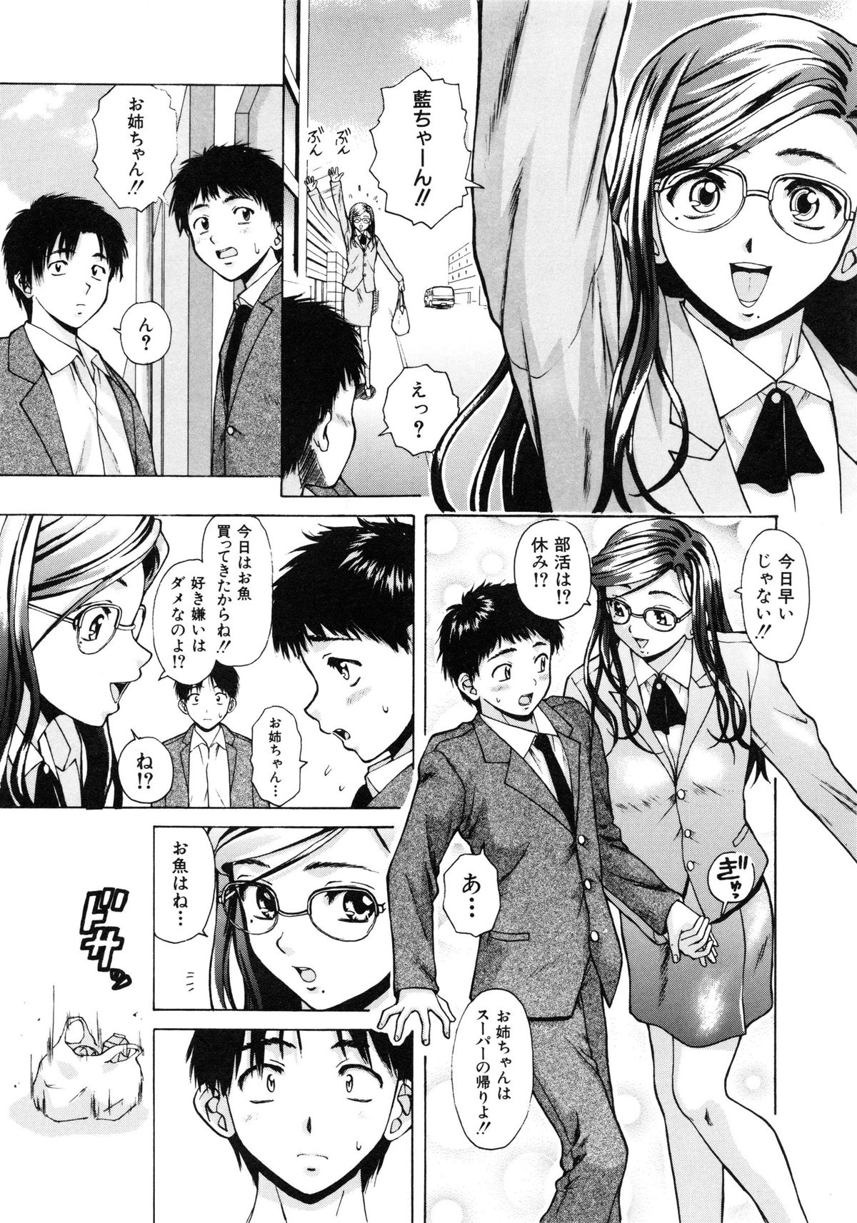 【エロ漫画】【エロ漫画】朝の洗面所で足を滑らせた弟くんに巨乳のおっぱい鷲掴みにされちゃった眼鏡っ子のお姉さんが、弟くんにおっぱい吸わせてあげてエロ展開で姉弟セックス！乳首をチュパチュパして大きくなっちゃったおちんちん取り出してフェラチオで口内射精させるお姉ちゃん、顔面騎乗でクンニさせて潮吹きしちゃったおまんこに生ハメして中出し近親相姦【楓牙：明日からの僕達】