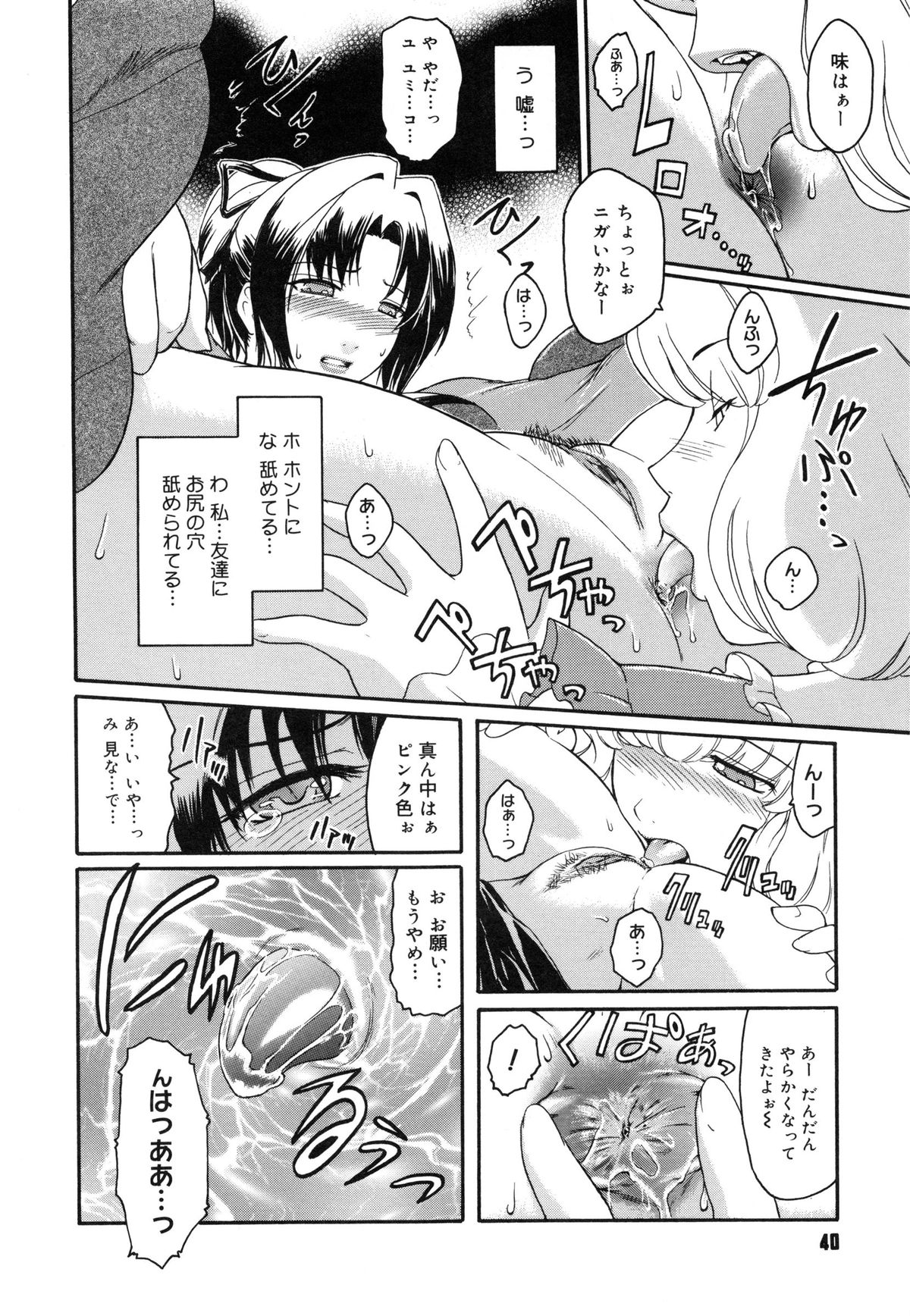 【エロ漫画】【エロ漫画】変態バカップルの友達に二人のエッチの練習台にされ、拘束されたままアナルを舐められる美人JK…デカマラを挿入されてケツ処女を奪われたあと、３ｐ乱交アナルセックスでケツ絶頂【ここのき奈緒：トは友達のド】