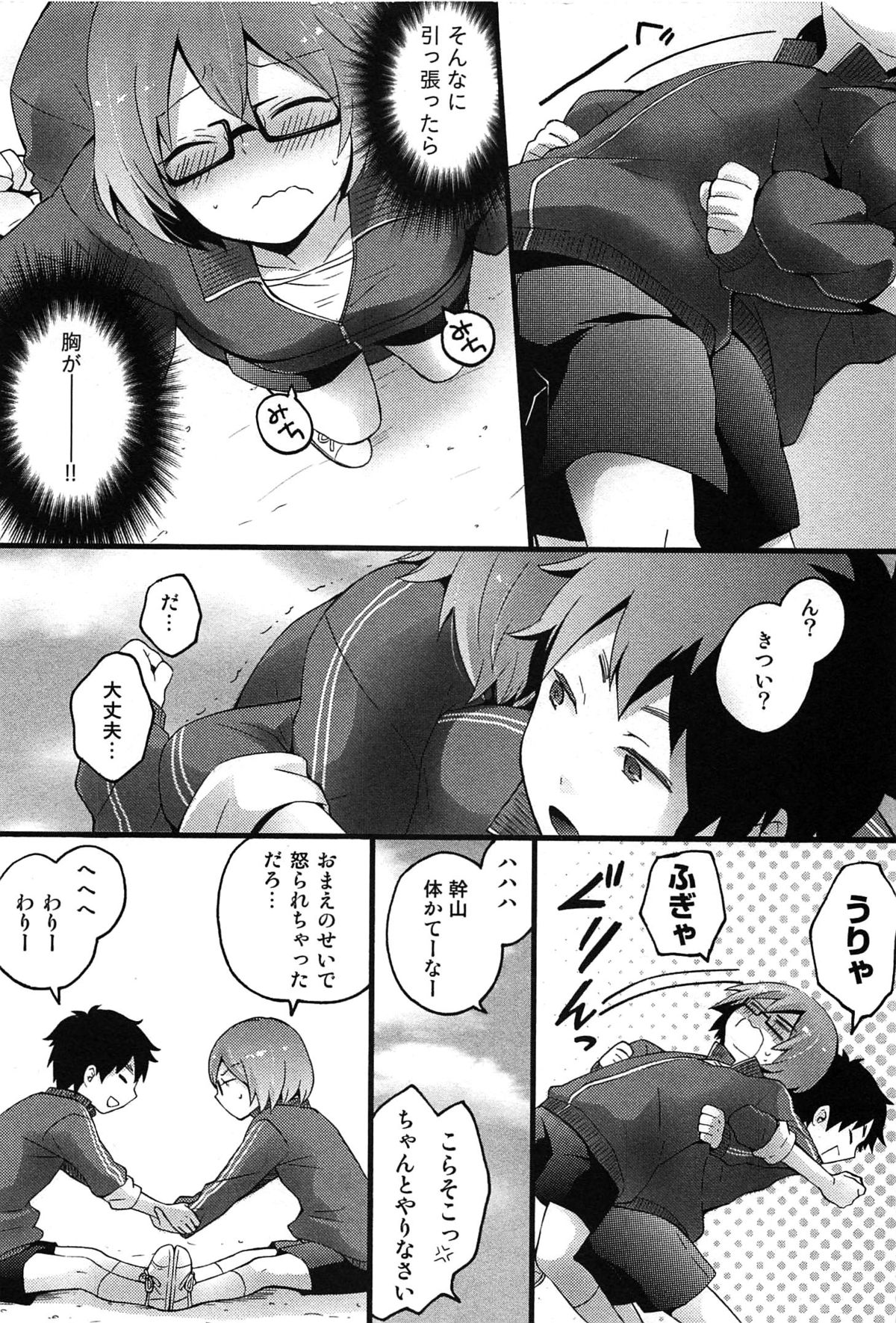 【エロ漫画】【エロ漫画】女であることを隠すJK…体育の授業で柔軟体操でおしりを揉まれて感じちゃう【永田まりあ：突然女の子になったので、俺のおっぱい揉んでみませんか？】
