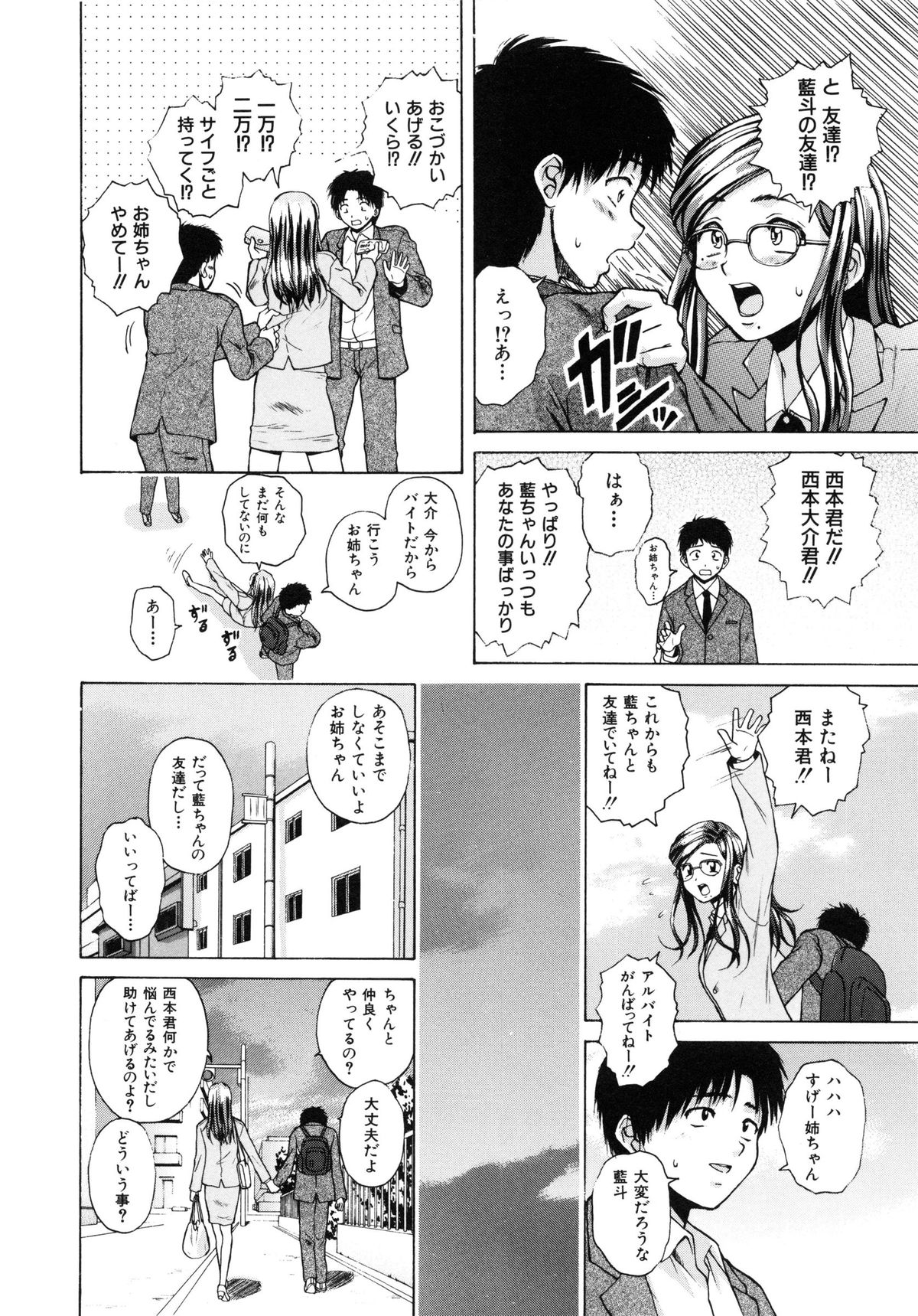 【エロ漫画】【エロ漫画】朝の洗面所で足を滑らせた弟くんに巨乳のおっぱい鷲掴みにされちゃった眼鏡っ子のお姉さんが、弟くんにおっぱい吸わせてあげてエロ展開で姉弟セックス！乳首をチュパチュパして大きくなっちゃったおちんちん取り出してフェラチオで口内射精させるお姉ちゃん、顔面騎乗でクンニさせて潮吹きしちゃったおまんこに生ハメして中出し近親相姦【楓牙：明日からの僕達】