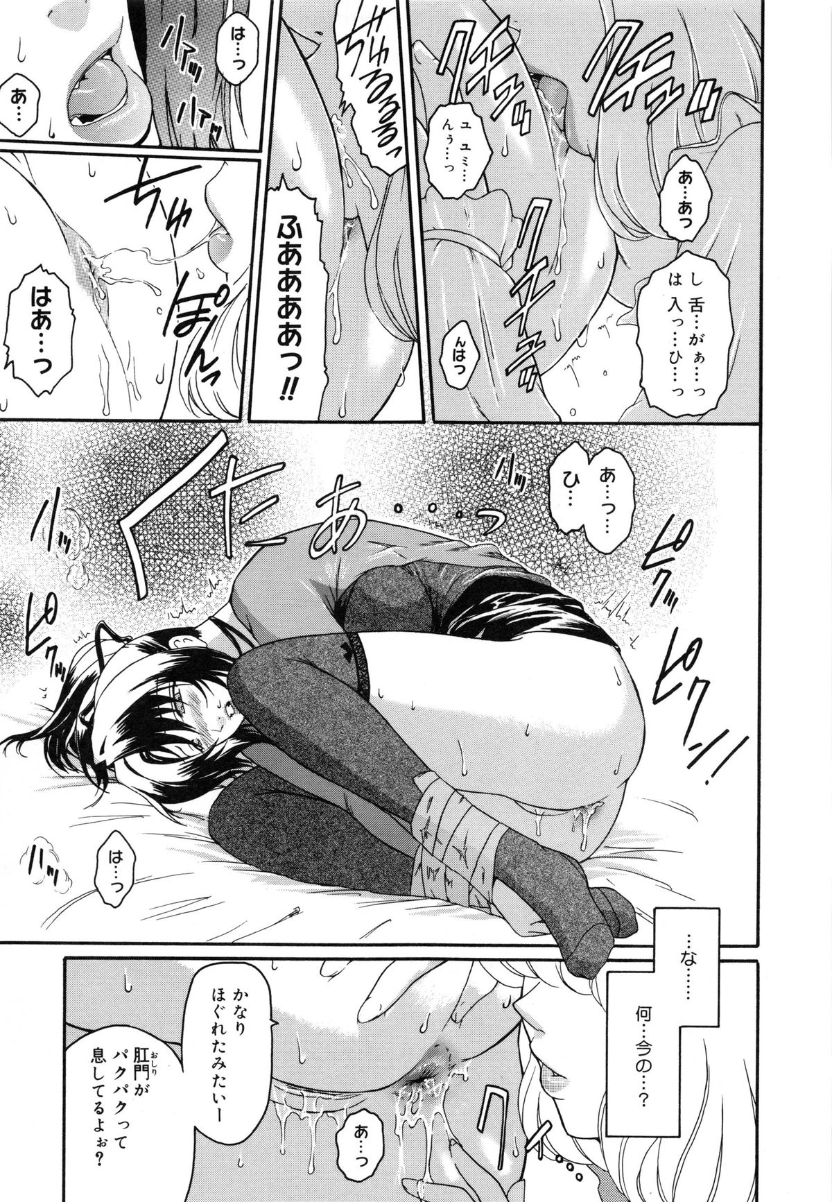 【エロ漫画】【エロ漫画】変態バカップルの友達に二人のエッチの練習台にされ、拘束されたままアナルを舐められる美人JK…デカマラを挿入されてケツ処女を奪われたあと、３ｐ乱交アナルセックスでケツ絶頂【ここのき奈緒：トは友達のド】