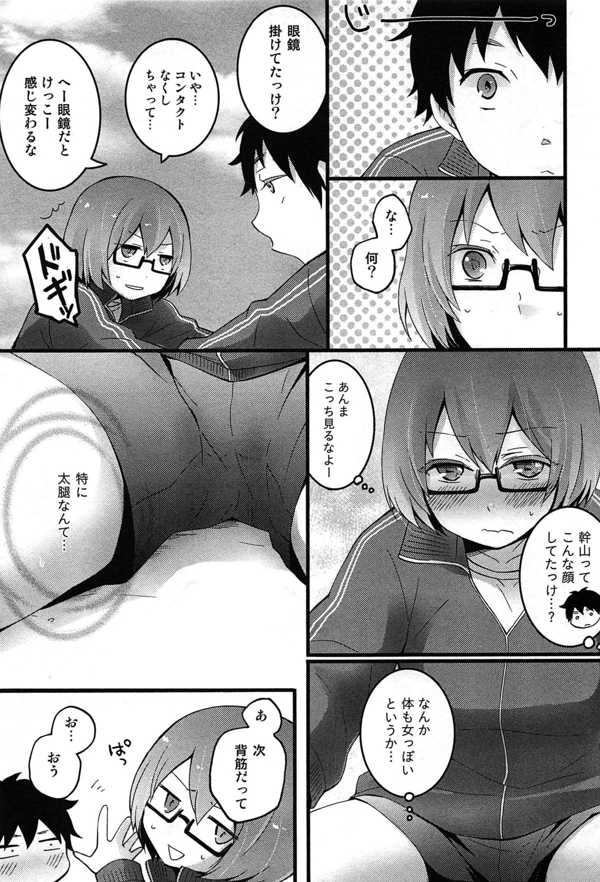 【エロ漫画】【エロ漫画】女であることを隠すJK…体育の授業で柔軟体操でおしりを揉まれて感じちゃう【永田まりあ：突然女の子になったので、俺のおっぱい揉んでみませんか？】