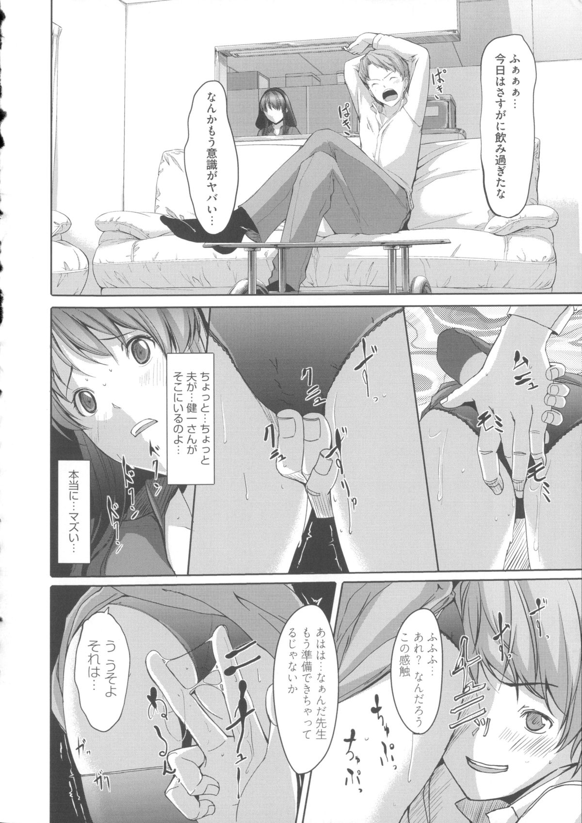 【エロ漫画】【エロ漫画】レイプされて以来旦那とのセックスでは上手くイけなくなってしまった人妻…旦那を介抱し送ってくれた部下がこないだの教え子で身体が彼のチンポを求め拒絶しているつもりなのに感じてしまい中出しセックスしちゃう【ぐすたふ：堕妻アリス】