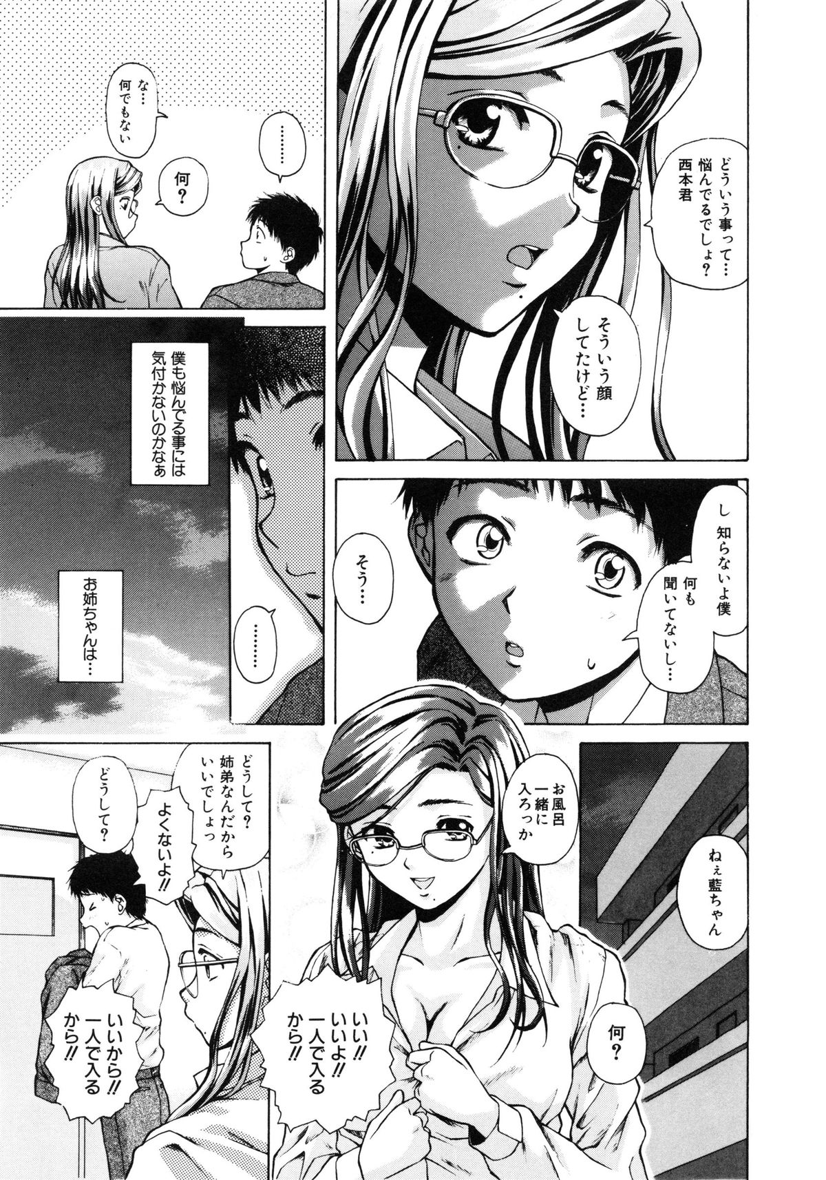 【エロ漫画】【エロ漫画】朝の洗面所で足を滑らせた弟くんに巨乳のおっぱい鷲掴みにされちゃった眼鏡っ子のお姉さんが、弟くんにおっぱい吸わせてあげてエロ展開で姉弟セックス！乳首をチュパチュパして大きくなっちゃったおちんちん取り出してフェラチオで口内射精させるお姉ちゃん、顔面騎乗でクンニさせて潮吹きしちゃったおまんこに生ハメして中出し近親相姦【楓牙：明日からの僕達】