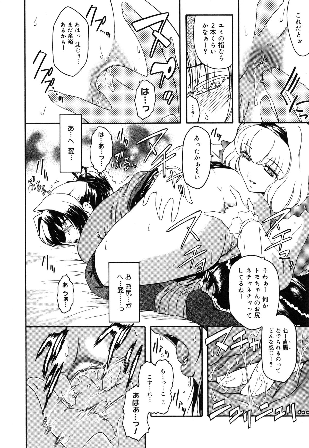 【エロ漫画】【エロ漫画】変態バカップルの友達に二人のエッチの練習台にされ、拘束されたままアナルを舐められる美人JK…デカマラを挿入されてケツ処女を奪われたあと、３ｐ乱交アナルセックスでケツ絶頂【ここのき奈緒：トは友達のド】