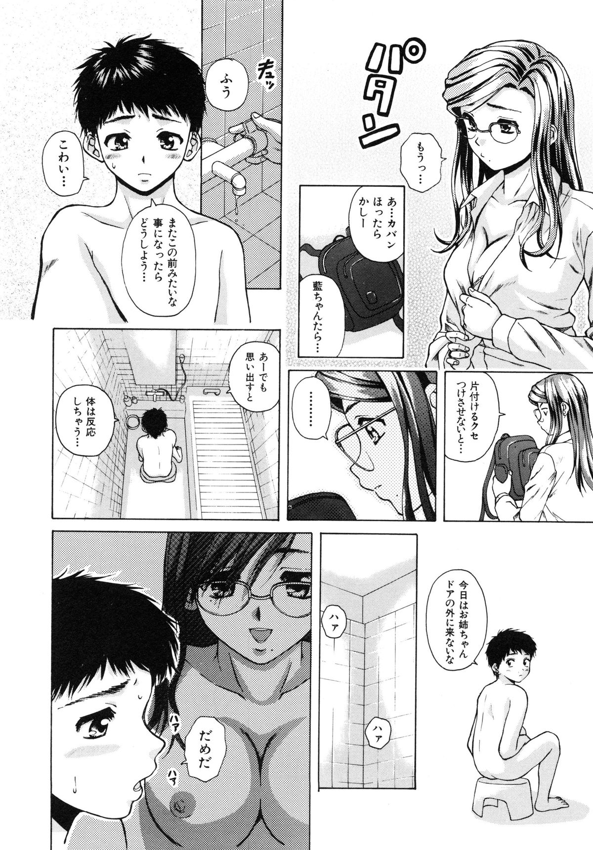 【エロ漫画】【エロ漫画】朝の洗面所で足を滑らせた弟くんに巨乳のおっぱい鷲掴みにされちゃった眼鏡っ子のお姉さんが、弟くんにおっぱい吸わせてあげてエロ展開で姉弟セックス！乳首をチュパチュパして大きくなっちゃったおちんちん取り出してフェラチオで口内射精させるお姉ちゃん、顔面騎乗でクンニさせて潮吹きしちゃったおまんこに生ハメして中出し近親相姦【楓牙：明日からの僕達】