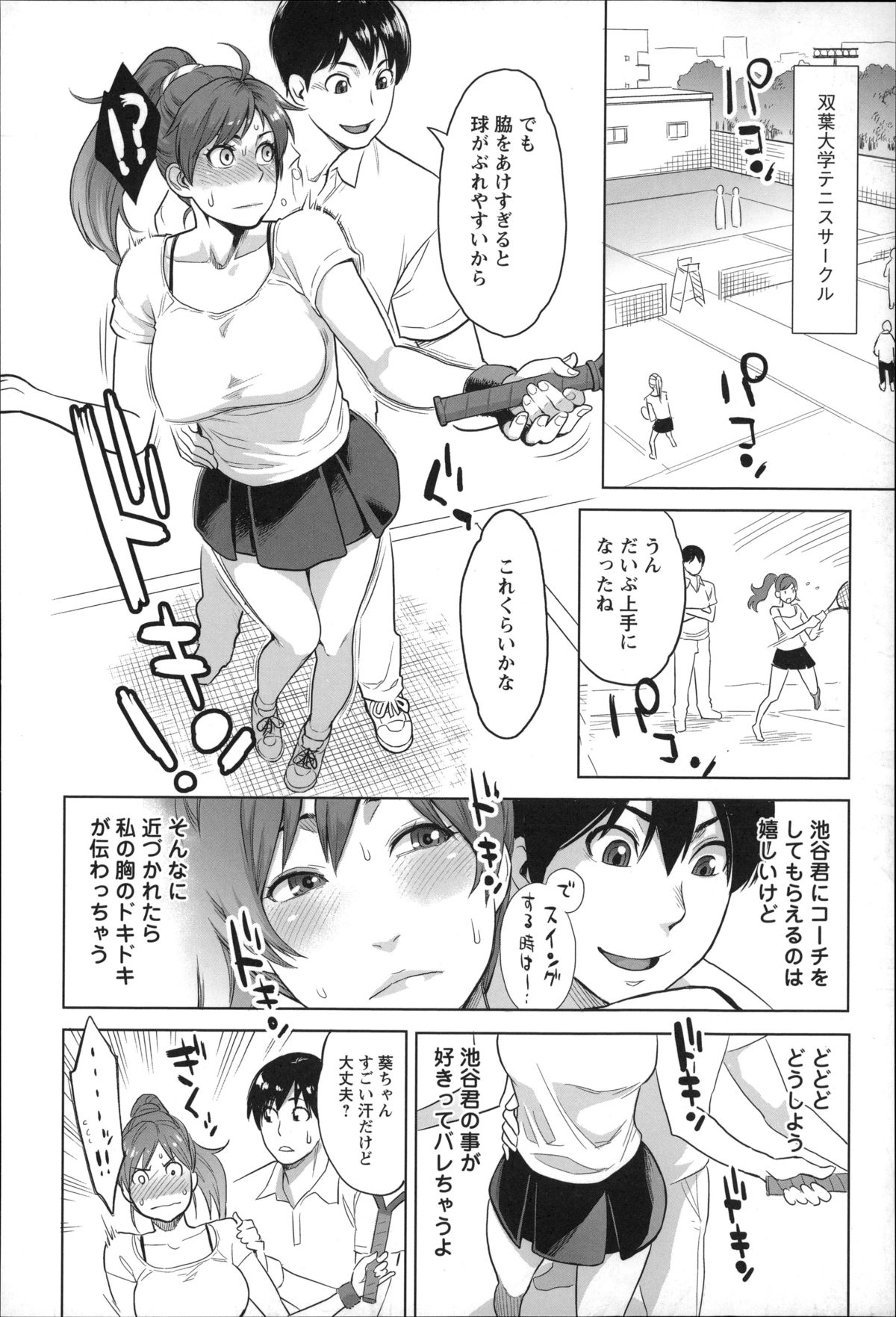【エロ漫画】【エロ漫画】陥没乳首の巨乳女子校生が宅飲みの夜にキモイ先輩に犯されて、次第にこのチンポじゃなきゃダメな身体になっちゃう…顔もエッチもしつこい感じの先輩。初めはあれほど嫌だったのに事あるごとにSEXされて堕ちちゃってるよ【三上キャノン：つきあってよ葵ちゃん】