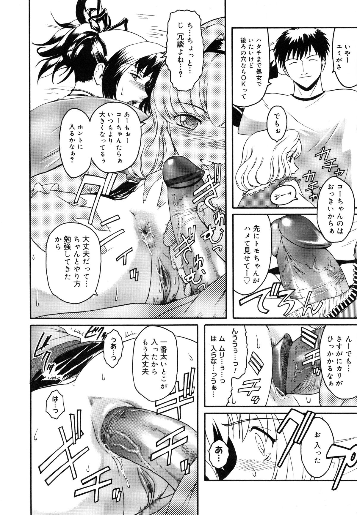 【エロ漫画】【エロ漫画】変態バカップルの友達に二人のエッチの練習台にされ、拘束されたままアナルを舐められる美人JK…デカマラを挿入されてケツ処女を奪われたあと、３ｐ乱交アナルセックスでケツ絶頂【ここのき奈緒：トは友達のド】